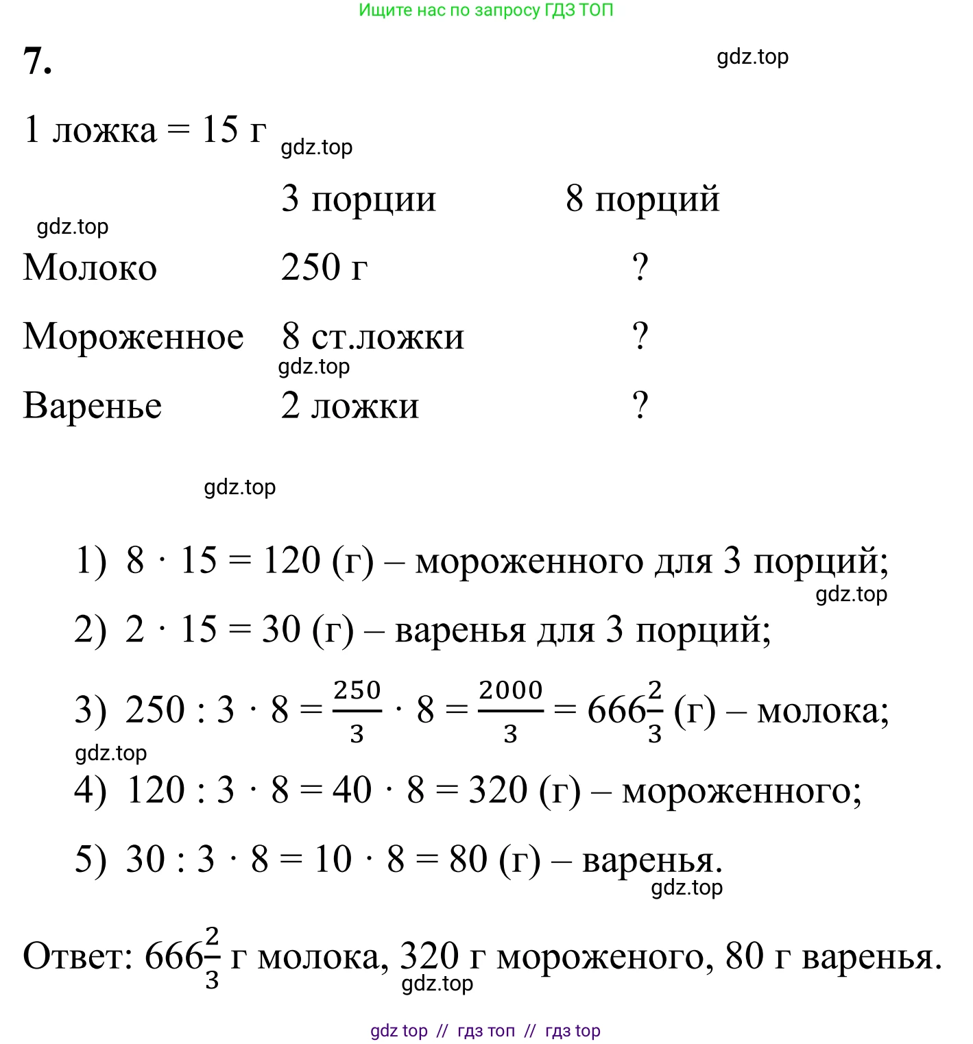 Математика, 6 класс Учебник, авторы: Виленкин Наум Яковлевич, Жохов Владимир Иванович, Чесноков Александр Семёнович, Александрова Лилия Александровна, Шварцбурд Семён Исаакович, издательство Просвещение, Москва, 2023, белого цвета, Часть 1, страница 117, номер 7, Решение 1