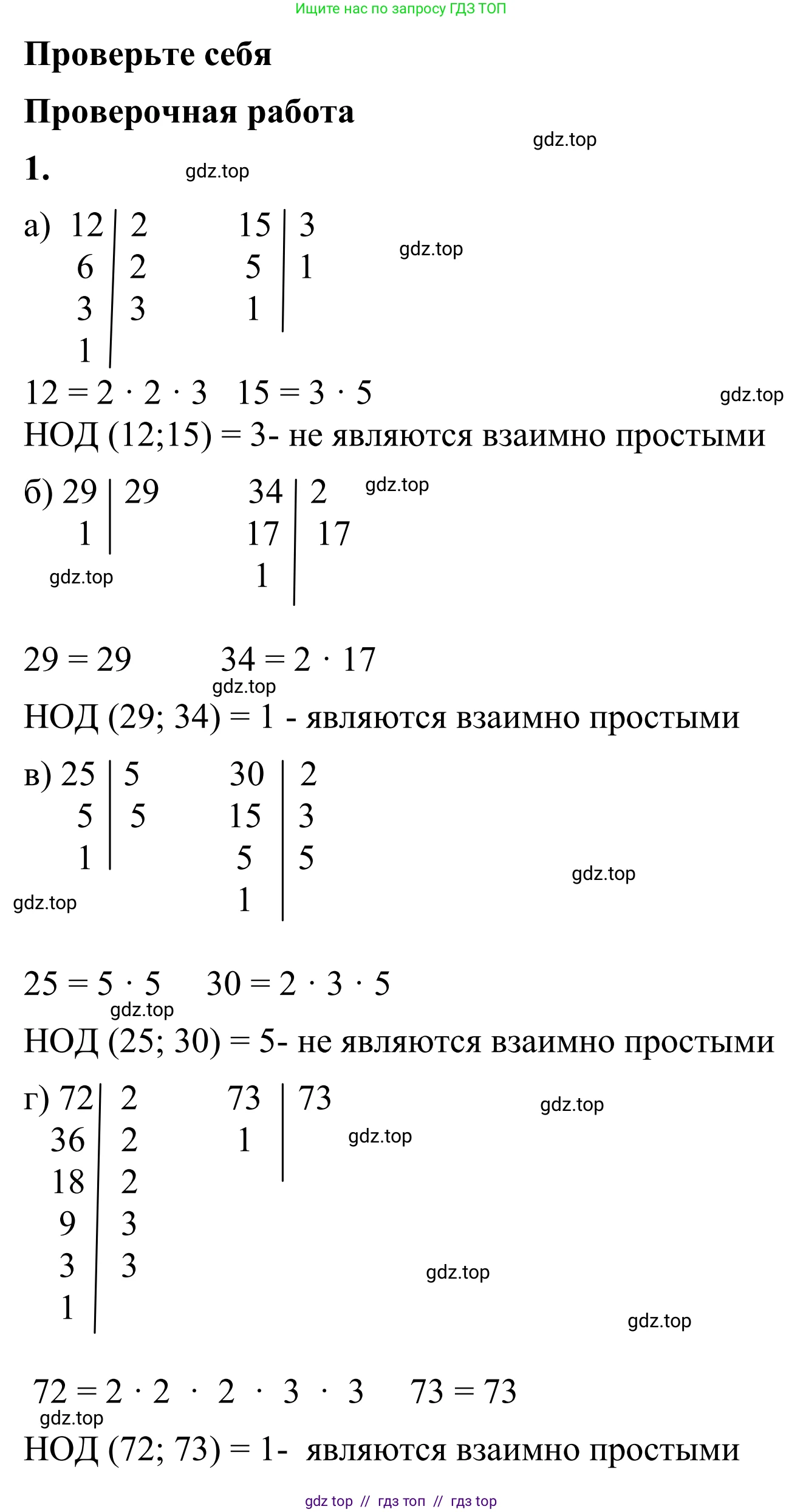 Математика, 6 класс Учебник, авторы: Виленкин Наум Яковлевич, Жохов Владимир Иванович, Чесноков Александр Семёнович, Александрова Лилия Александровна, Шварцбурд Семён Исаакович, издательство Просвещение, Москва, 2023, белого цвета, Часть 1, страница 54, номер 1, Решение 1
