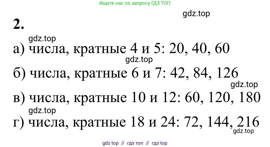 Математика, 6 класс Учебник, авторы: Виленкин Наум Яковлевич, Жохов Владимир Иванович, Чесноков Александр Семёнович, Александрова Лилия Александровна, Шварцбурд Семён Исаакович, издательство Просвещение, Москва, 2023, белого цвета, Часть 1, страница 60, номер 2, Решение 1