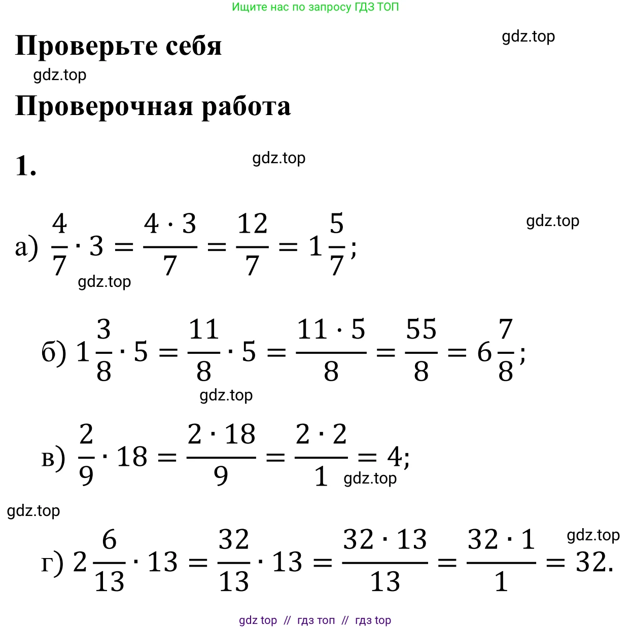 Математика, 6 класс Учебник, авторы: Виленкин Наум Яковлевич, Жохов Владимир Иванович, Чесноков Александр Семёнович, Александрова Лилия Александровна, Шварцбурд Семён Исаакович, издательство Просвещение, Москва, 2023, белого цвета, Часть 1, страница 86, номер 1, Решение 1