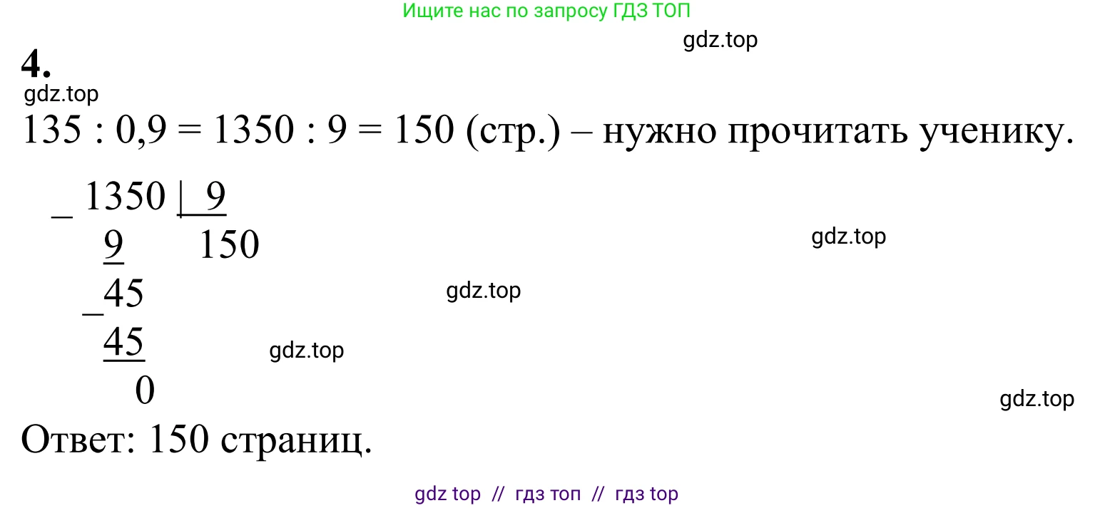 Математика, 6 класс Учебник, авторы: Виленкин Наум Яковлевич, Жохов Владимир Иванович, Чесноков Александр Семёнович, Александрова Лилия Александровна, Шварцбурд Семён Исаакович, издательство Просвещение, Москва, 2023, белого цвета, Часть 1, страница 110, номер 4, Решение 1
