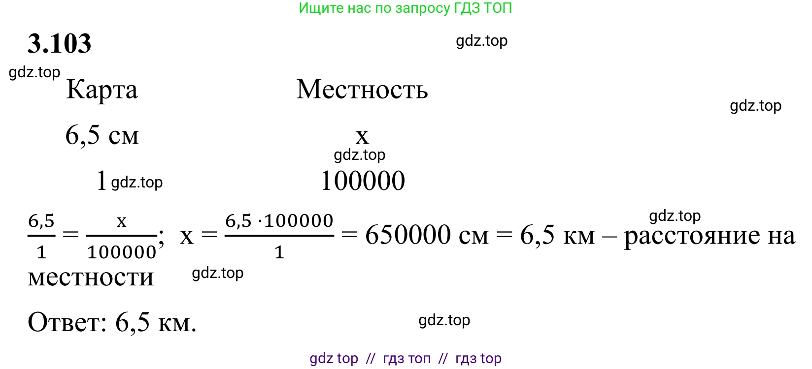 Математика, 6 класс Учебник, авторы: Виленкин Наум Яковлевич, Жохов Владимир Иванович, Чесноков Александр Семёнович, Александрова Лилия Александровна, Шварцбурд Семён Исаакович, издательство Просвещение, Москва, 2023, белого цвета, Часть 1, страница 137, номер 3.103, Решение 1