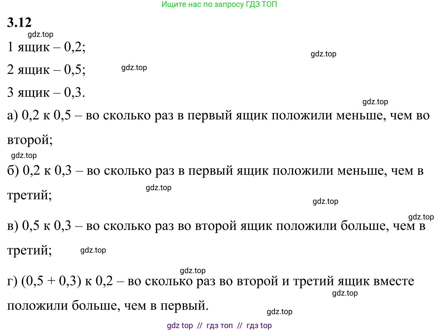 Математика, 6 класс Учебник, авторы: Виленкин Наум Яковлевич, Жохов Владимир Иванович, Чесноков Александр Семёнович, Александрова Лилия Александровна, Шварцбурд Семён Исаакович, издательство Просвещение, Москва, 2023, белого цвета, Часть 1, страница 122, номер 3.12, Решение 1