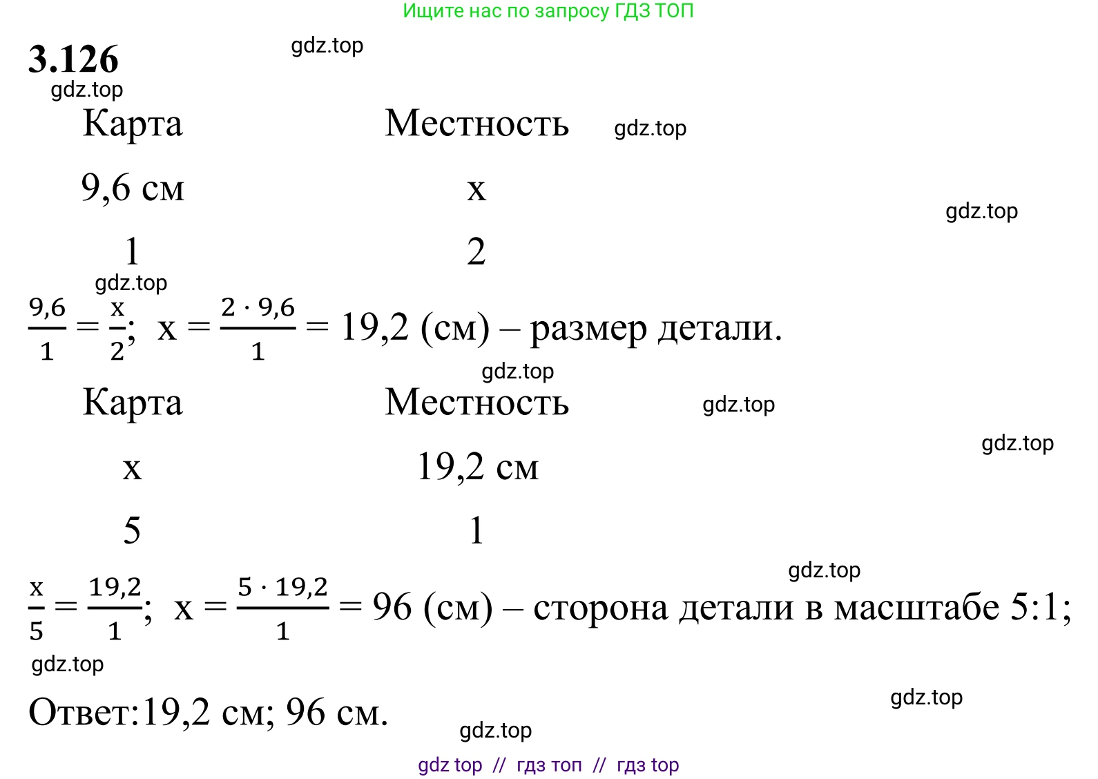 Математика, 6 класс Учебник, авторы: Виленкин Наум Яковлевич, Жохов Владимир Иванович, Чесноков Александр Семёнович, Александрова Лилия Александровна, Шварцбурд Семён Исаакович, издательство Просвещение, Москва, 2023, белого цвета, Часть 1, страница 138, номер 3.126, Решение 1
