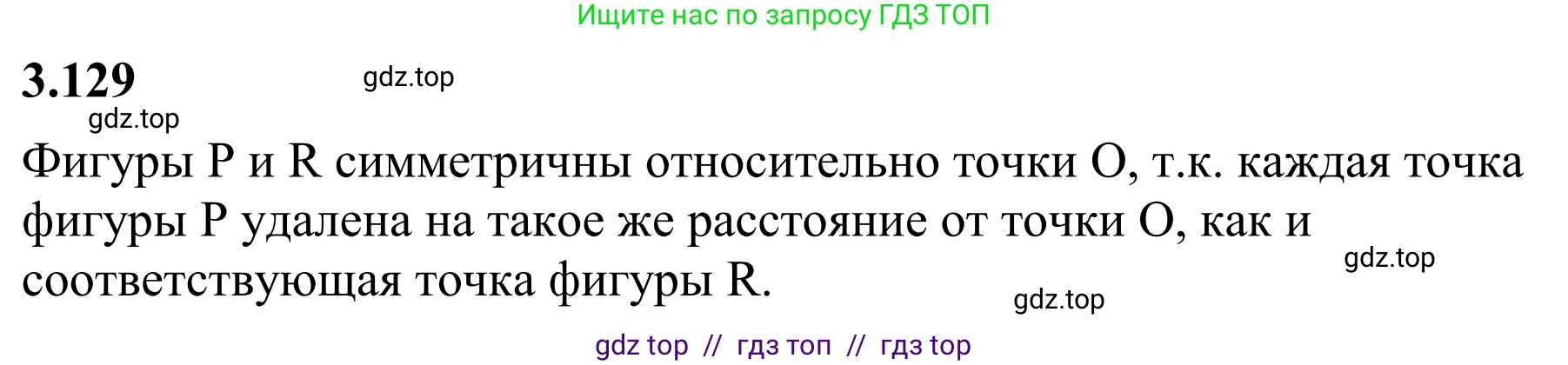 Математика, 6 класс Учебник, авторы: Виленкин Наум Яковлевич, Жохов Владимир Иванович, Чесноков Александр Семёнович, Александрова Лилия Александровна, Шварцбурд Семён Исаакович, издательство Просвещение, Москва, 2023, белого цвета, Часть 1, страница 145, номер 3.129, Решение 1