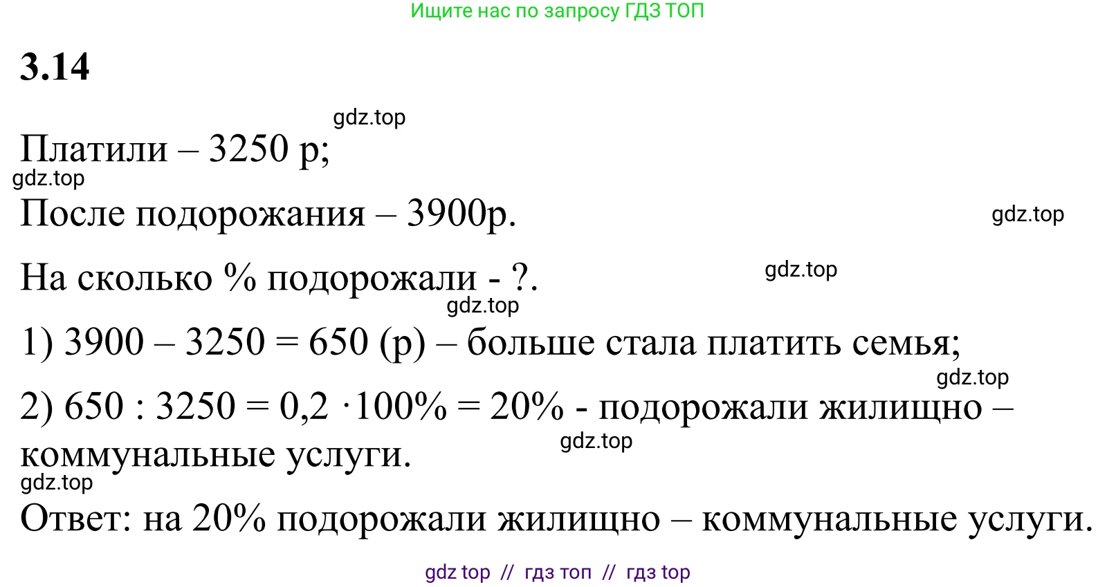 Математика, 6 класс Учебник, авторы: Виленкин Наум Яковлевич, Жохов Владимир Иванович, Чесноков Александр Семёнович, Александрова Лилия Александровна, Шварцбурд Семён Исаакович, издательство Просвещение, Москва, 2023, белого цвета, Часть 1, страница 122, номер 3.14, Решение 1