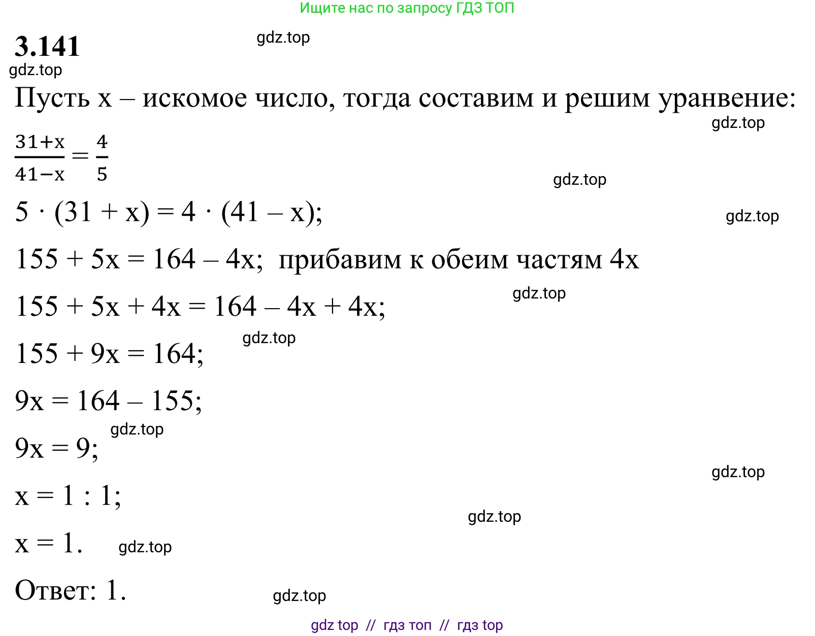 Математика, 6 класс Учебник, авторы: Виленкин Наум Яковлевич, Жохов Владимир Иванович, Чесноков Александр Семёнович, Александрова Лилия Александровна, Шварцбурд Семён Исаакович, издательство Просвещение, Москва, 2023, белого цвета, Часть 1, страница 146, номер 3.141, Решение 1