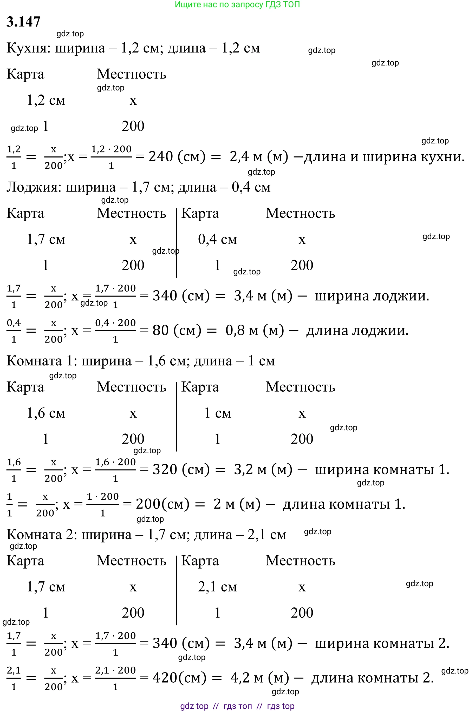 Математика, 6 класс Учебник, авторы: Виленкин Наум Яковлевич, Жохов Владимир Иванович, Чесноков Александр Семёнович, Александрова Лилия Александровна, Шварцбурд Семён Исаакович, издательство Просвещение, Москва, 2023, белого цвета, Часть 1, страница 147, номер 3.147, Решение 1