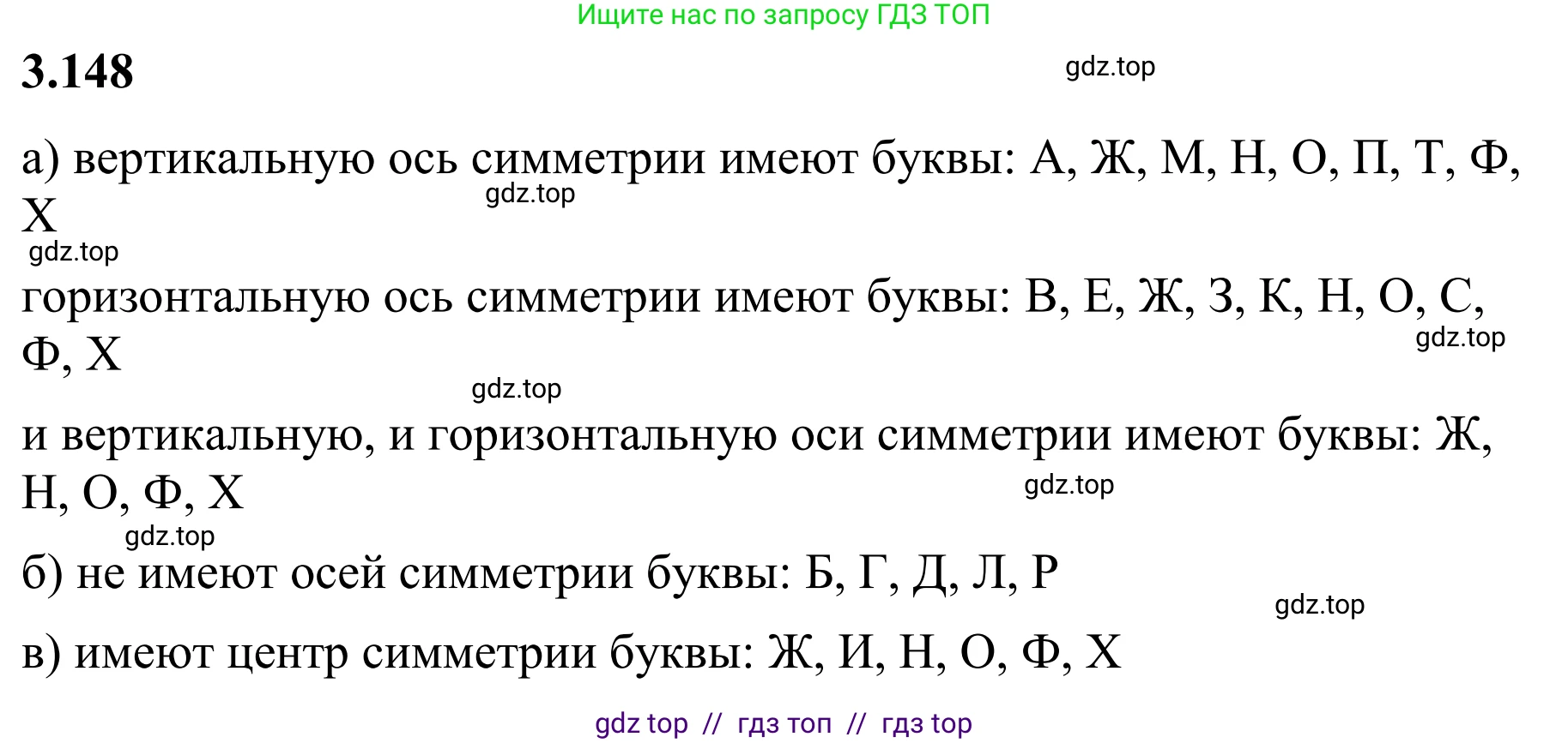 Математика, 6 класс Учебник, авторы: Виленкин Наум Яковлевич, Жохов Владимир Иванович, Чесноков Александр Семёнович, Александрова Лилия Александровна, Шварцбурд Семён Исаакович, издательство Просвещение, Москва, 2023, белого цвета, Часть 1, страница 147, номер 3.148, Решение 1