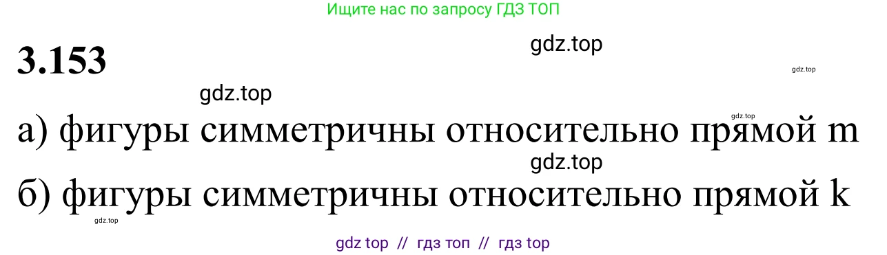 Математика, 6 класс Учебник, авторы: Виленкин Наум Яковлевич, Жохов Владимир Иванович, Чесноков Александр Семёнович, Александрова Лилия Александровна, Шварцбурд Семён Исаакович, издательство Просвещение, Москва, 2023, белого цвета, Часть 1, страница 147, номер 3.153, Решение 1