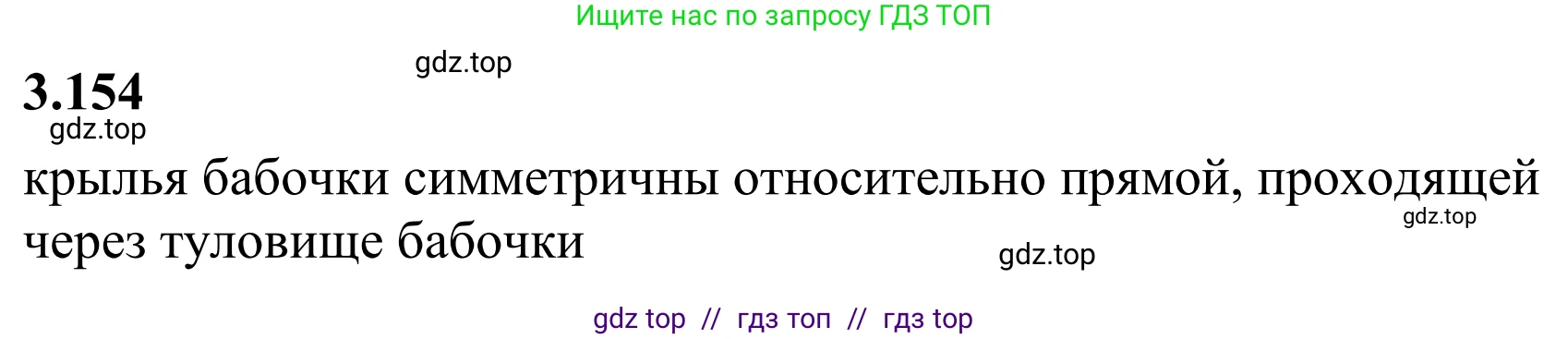 Математика, 6 класс Учебник, авторы: Виленкин Наум Яковлевич, Жохов Владимир Иванович, Чесноков Александр Семёнович, Александрова Лилия Александровна, Шварцбурд Семён Исаакович, издательство Просвещение, Москва, 2023, белого цвета, Часть 1, страница 148, номер 3.154, Решение 1