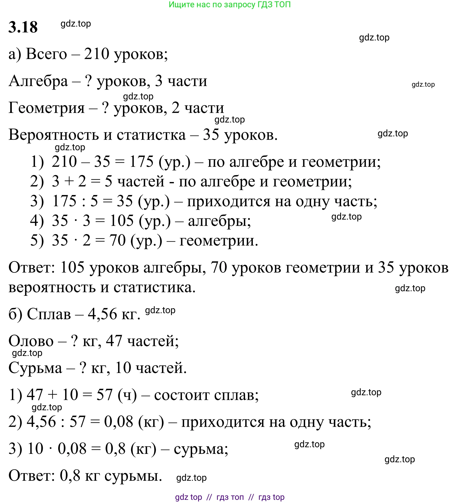 Математика, 6 класс Учебник, авторы: Виленкин Наум Яковлевич, Жохов Владимир Иванович, Чесноков Александр Семёнович, Александрова Лилия Александровна, Шварцбурд Семён Исаакович, издательство Просвещение, Москва, 2023, белого цвета, Часть 1, страница 122, номер 3.18, Решение 1