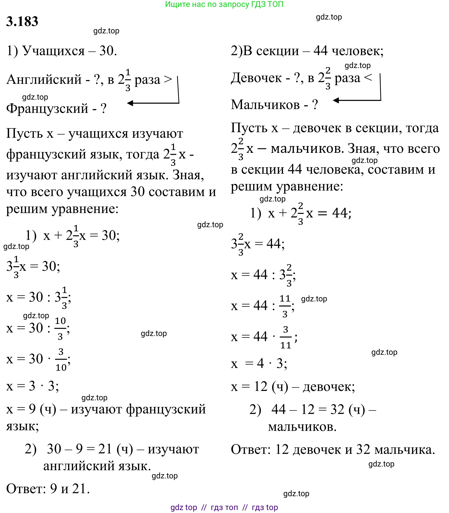 Математика, 6 класс Учебник, авторы: Виленкин Наум Яковлевич, Жохов Владимир Иванович, Чесноков Александр Семёнович, Александрова Лилия Александровна, Шварцбурд Семён Исаакович, издательство Просвещение, Москва, 2023, белого цвета, Часть 1, страница 152, номер 3.183, Решение 1
