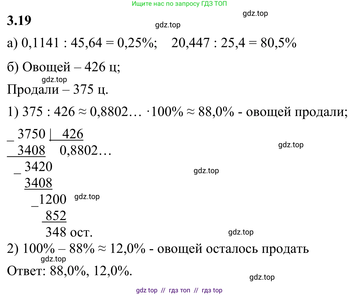 Математика, 6 класс Учебник, авторы: Виленкин Наум Яковлевич, Жохов Владимир Иванович, Чесноков Александр Семёнович, Александрова Лилия Александровна, Шварцбурд Семён Исаакович, издательство Просвещение, Москва, 2023, белого цвета, Часть 1, страница 122, номер 3.19, Решение 1