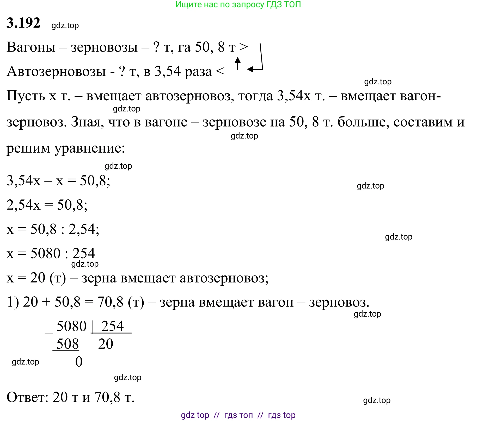 Математика, 6 класс Учебник, авторы: Виленкин Наум Яковлевич, Жохов Владимир Иванович, Чесноков Александр Семёнович, Александрова Лилия Александровна, Шварцбурд Семён Исаакович, издательство Просвещение, Москва, 2023, белого цвета, Часть 1, страница 153, номер 3.192, Решение 1