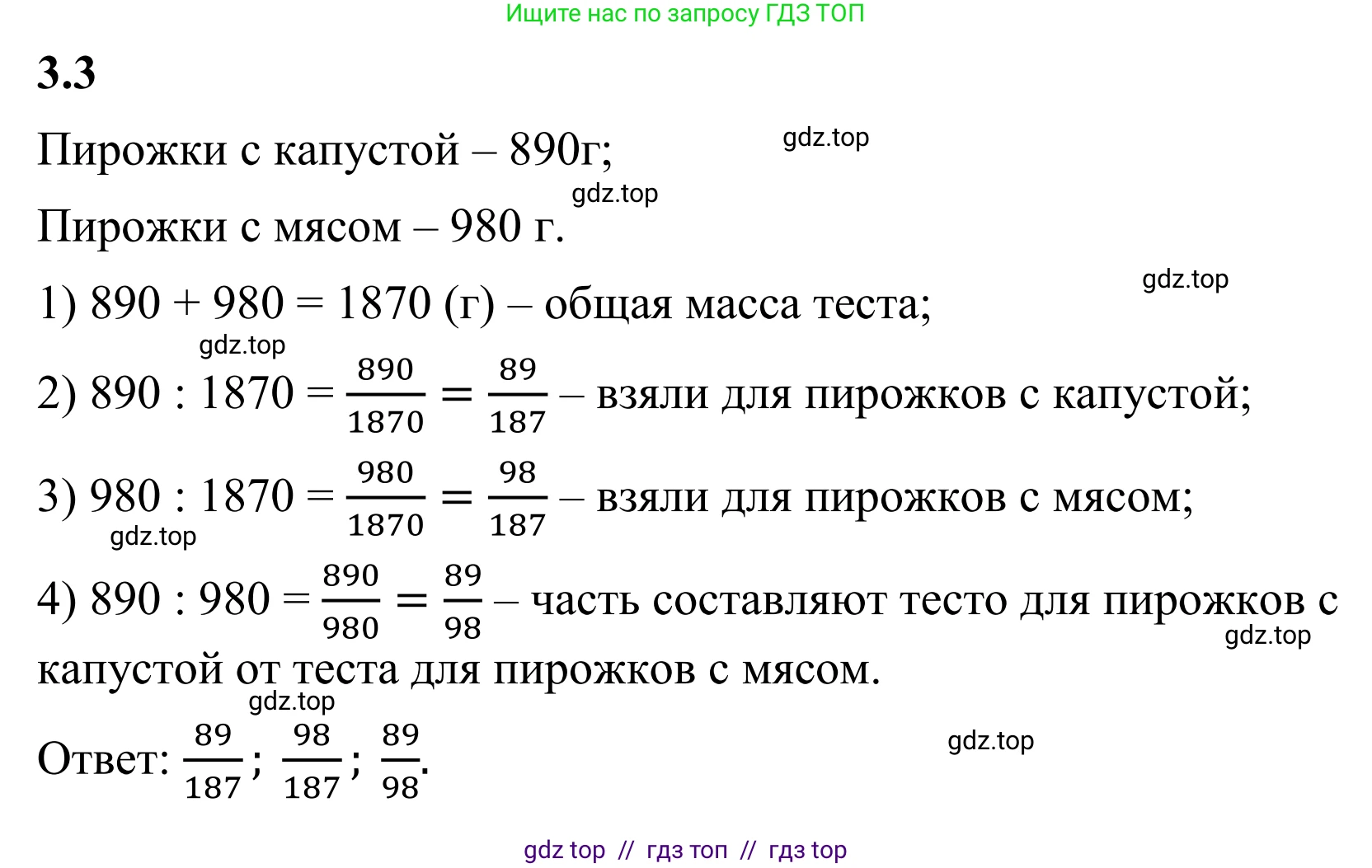 Математика, 6 класс Учебник, авторы: Виленкин Наум Яковлевич, Жохов Владимир Иванович, Чесноков Александр Семёнович, Александрова Лилия Александровна, Шварцбурд Семён Исаакович, издательство Просвещение, Москва, 2023, белого цвета, Часть 1, страница 121, номер 3.3, Решение 1