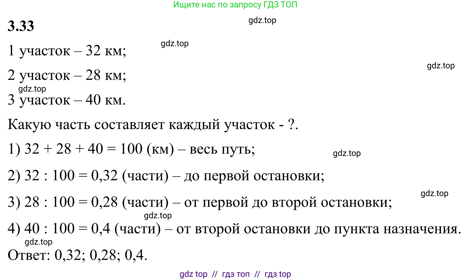 Математика, 6 класс Учебник, авторы: Виленкин Наум Яковлевич, Жохов Владимир Иванович, Чесноков Александр Семёнович, Александрова Лилия Александровна, Шварцбурд Семён Исаакович, издательство Просвещение, Москва, 2023, белого цвета, Часть 1, страница 124, номер 3.33, Решение 1