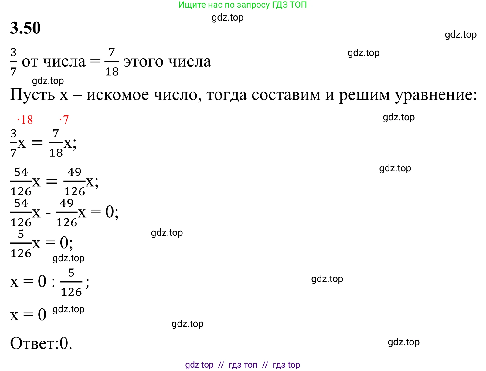 Математика, 6 класс Учебник, авторы: Виленкин Наум Яковлевич, Жохов Владимир Иванович, Чесноков Александр Семёнович, Александрова Лилия Александровна, Шварцбурд Семён Исаакович, издательство Просвещение, Москва, 2023, белого цвета, Часть 1, страница 128, номер 3.50, Решение 1