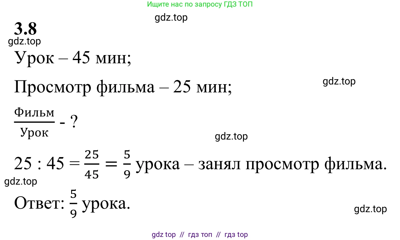 Математика, 6 класс Учебник, авторы: Виленкин Наум Яковлевич, Жохов Владимир Иванович, Чесноков Александр Семёнович, Александрова Лилия Александровна, Шварцбурд Семён Исаакович, издательство Просвещение, Москва, 2023, белого цвета, Часть 1, страница 121, номер 3.8, Решение 1