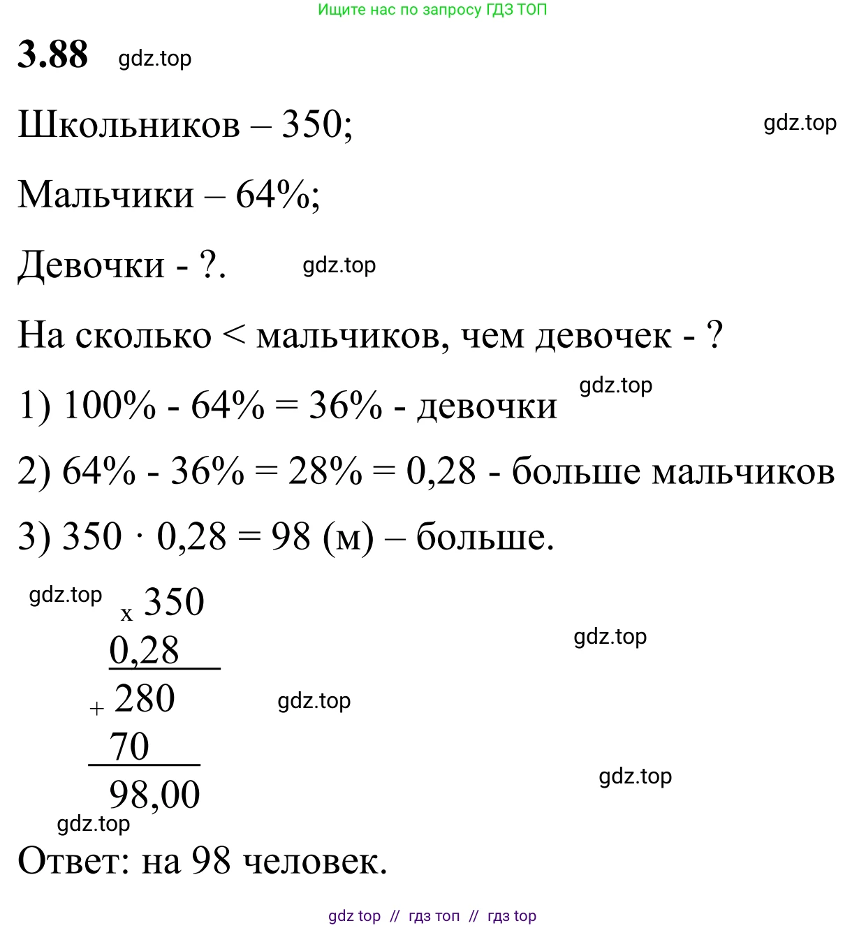 Математика, 6 класс Учебник, авторы: Виленкин Наум Яковлевич, Жохов Владимир Иванович, Чесноков Александр Семёнович, Александрова Лилия Александровна, Шварцбурд Семён Исаакович, издательство Просвещение, Москва, 2023, белого цвета, Часть 1, страница 134, номер 3.88, Решение 1