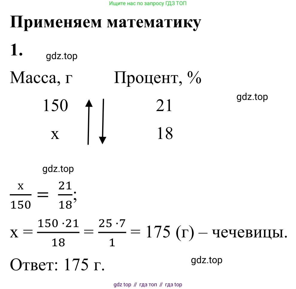 Математика, 6 класс Учебник, авторы: Виленкин Наум Яковлевич, Жохов Владимир Иванович, Чесноков Александр Семёнович, Александрова Лилия Александровна, Шварцбурд Семён Исаакович, издательство Просвещение, Москва, 2023, белого цвета, Часть 1, страница 154, номер 1, Решение 1