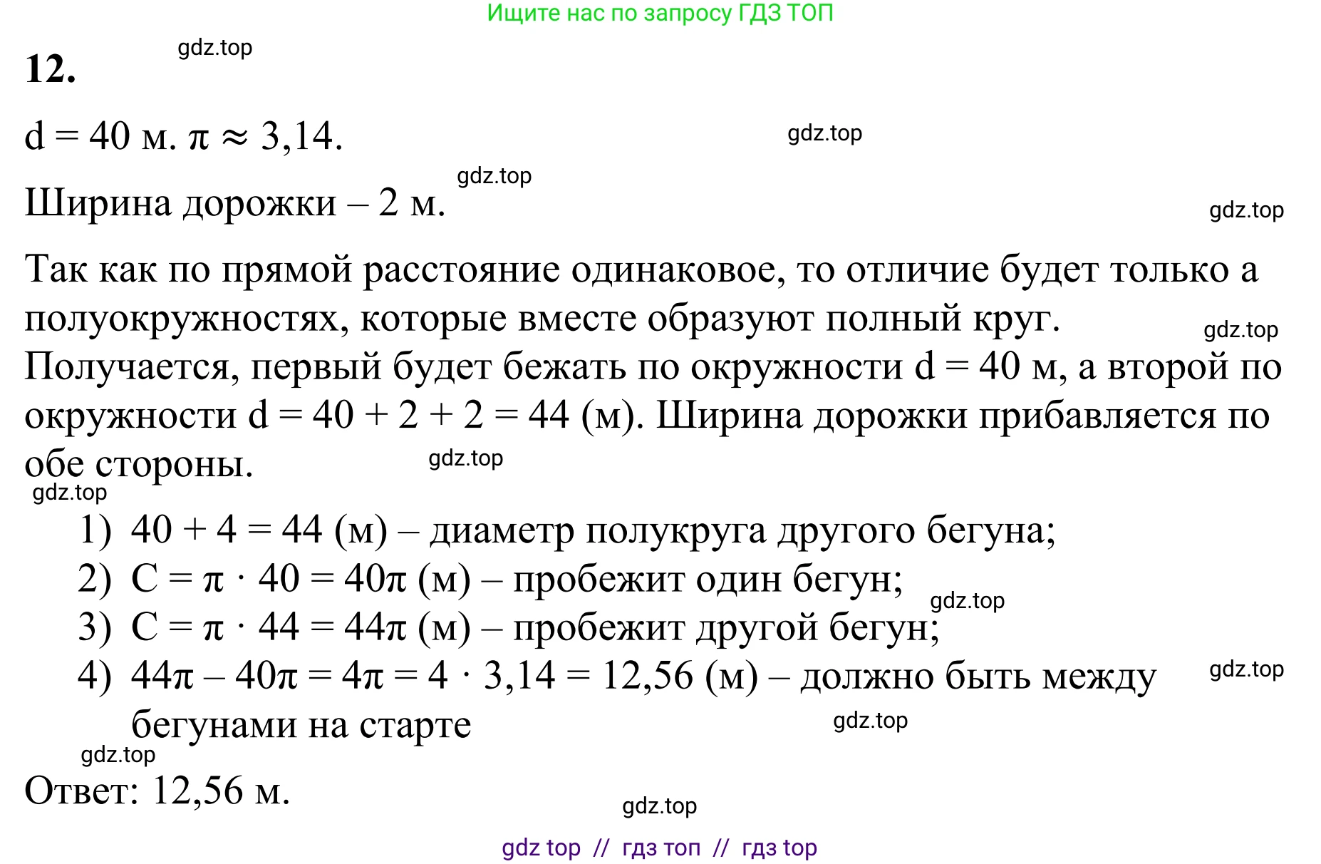 Математика, 6 класс Учебник, авторы: Виленкин Наум Яковлевич, Жохов Владимир Иванович, Чесноков Александр Семёнович, Александрова Лилия Александровна, Шварцбурд Семён Исаакович, издательство Просвещение, Москва, 2023, белого цвета, Часть 1, страница 156, номер 12, Решение 1