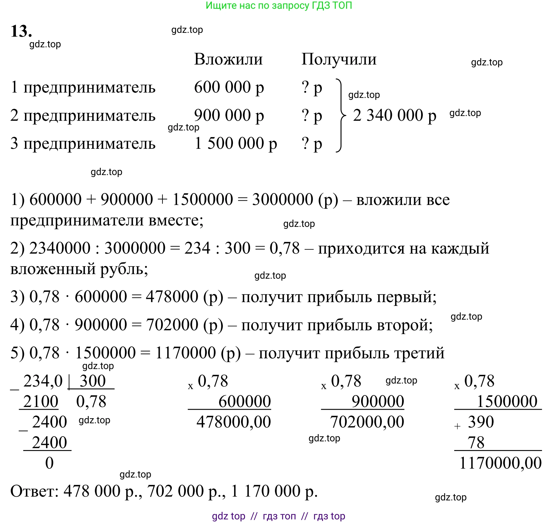 Математика, 6 класс Учебник, авторы: Виленкин Наум Яковлевич, Жохов Владимир Иванович, Чесноков Александр Семёнович, Александрова Лилия Александровна, Шварцбурд Семён Исаакович, издательство Просвещение, Москва, 2023, белого цвета, Часть 1, страница 156, номер 13, Решение 1