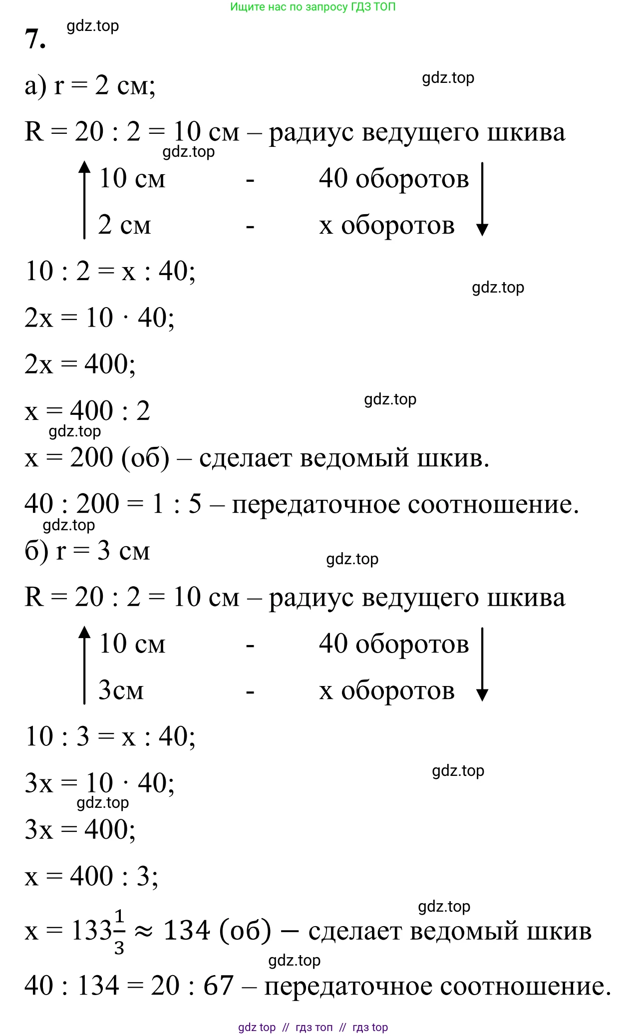 Математика, 6 класс Учебник, авторы: Виленкин Наум Яковлевич, Жохов Владимир Иванович, Чесноков Александр Семёнович, Александрова Лилия Александровна, Шварцбурд Семён Исаакович, издательство Просвещение, Москва, 2023, белого цвета, Часть 1, страница 155, номер 7, Решение 1