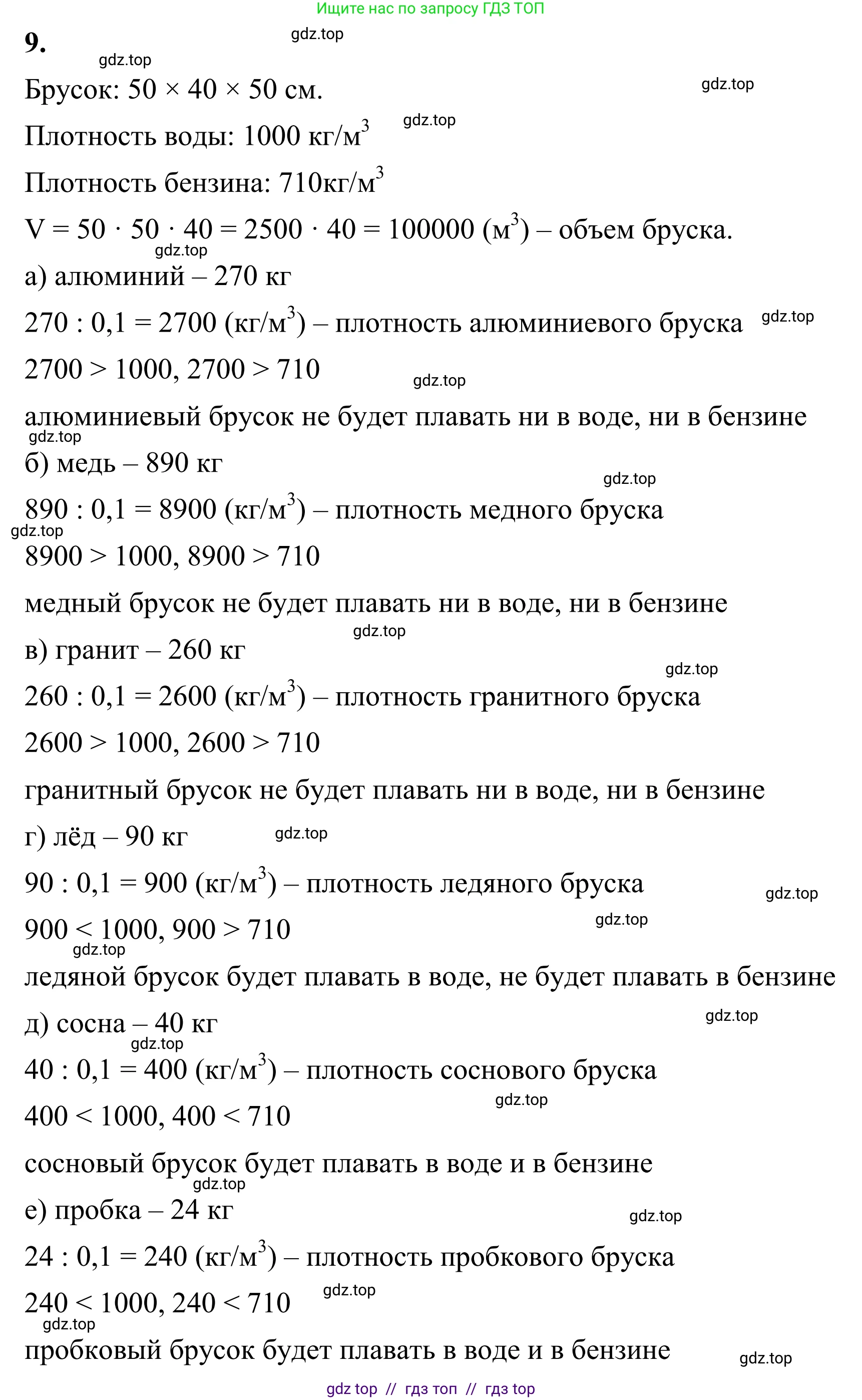Математика, 6 класс Учебник, авторы: Виленкин Наум Яковлевич, Жохов Владимир Иванович, Чесноков Александр Семёнович, Александрова Лилия Александровна, Шварцбурд Семён Исаакович, издательство Просвещение, Москва, 2023, белого цвета, Часть 1, страница 155, номер 9, Решение 1