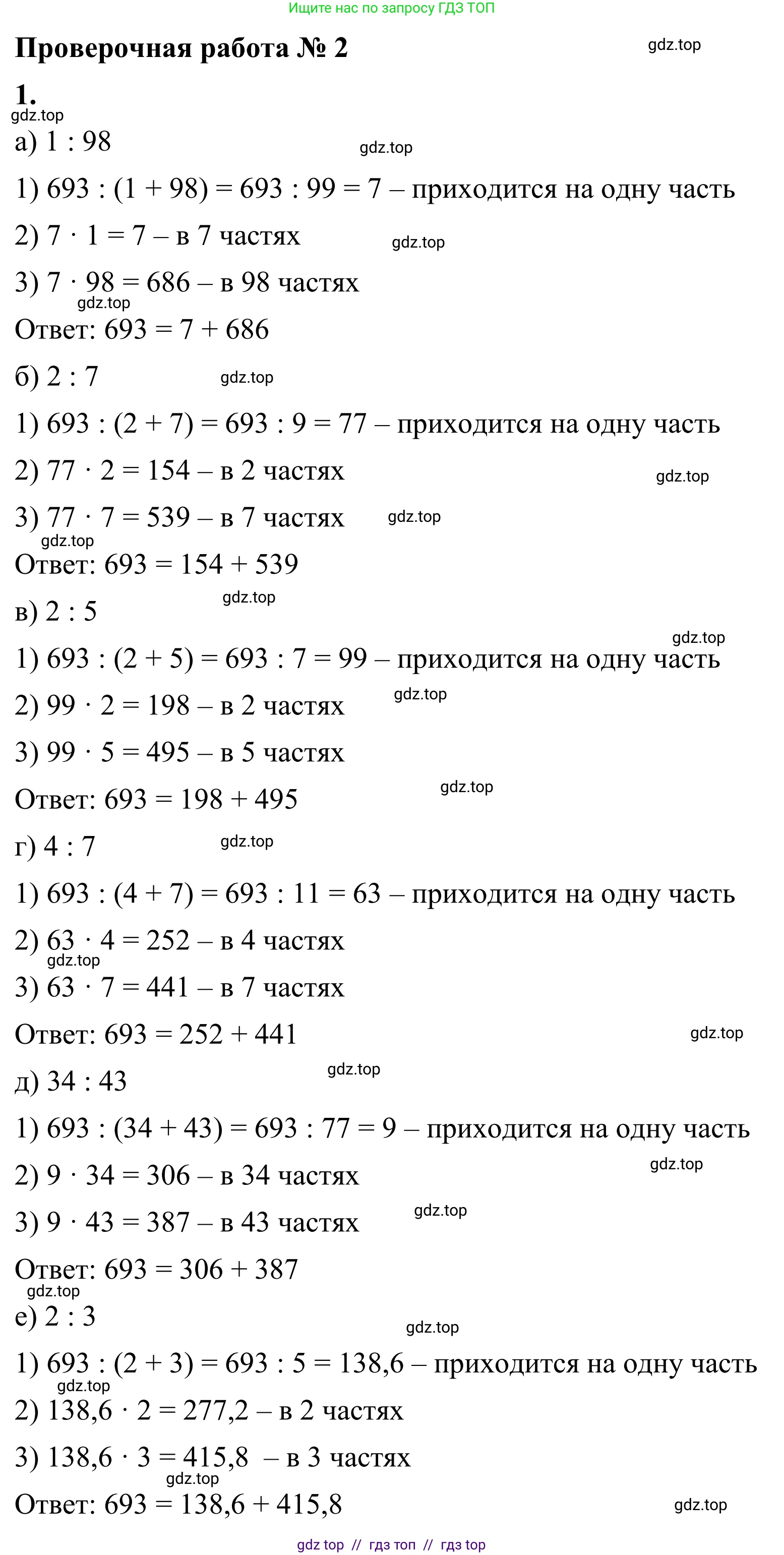Математика, 6 класс Учебник, авторы: Виленкин Наум Яковлевич, Жохов Владимир Иванович, Чесноков Александр Семёнович, Александрова Лилия Александровна, Шварцбурд Семён Исаакович, издательство Просвещение, Москва, 2023, белого цвета, Часть 1, страница 125, номер 1, Решение 1