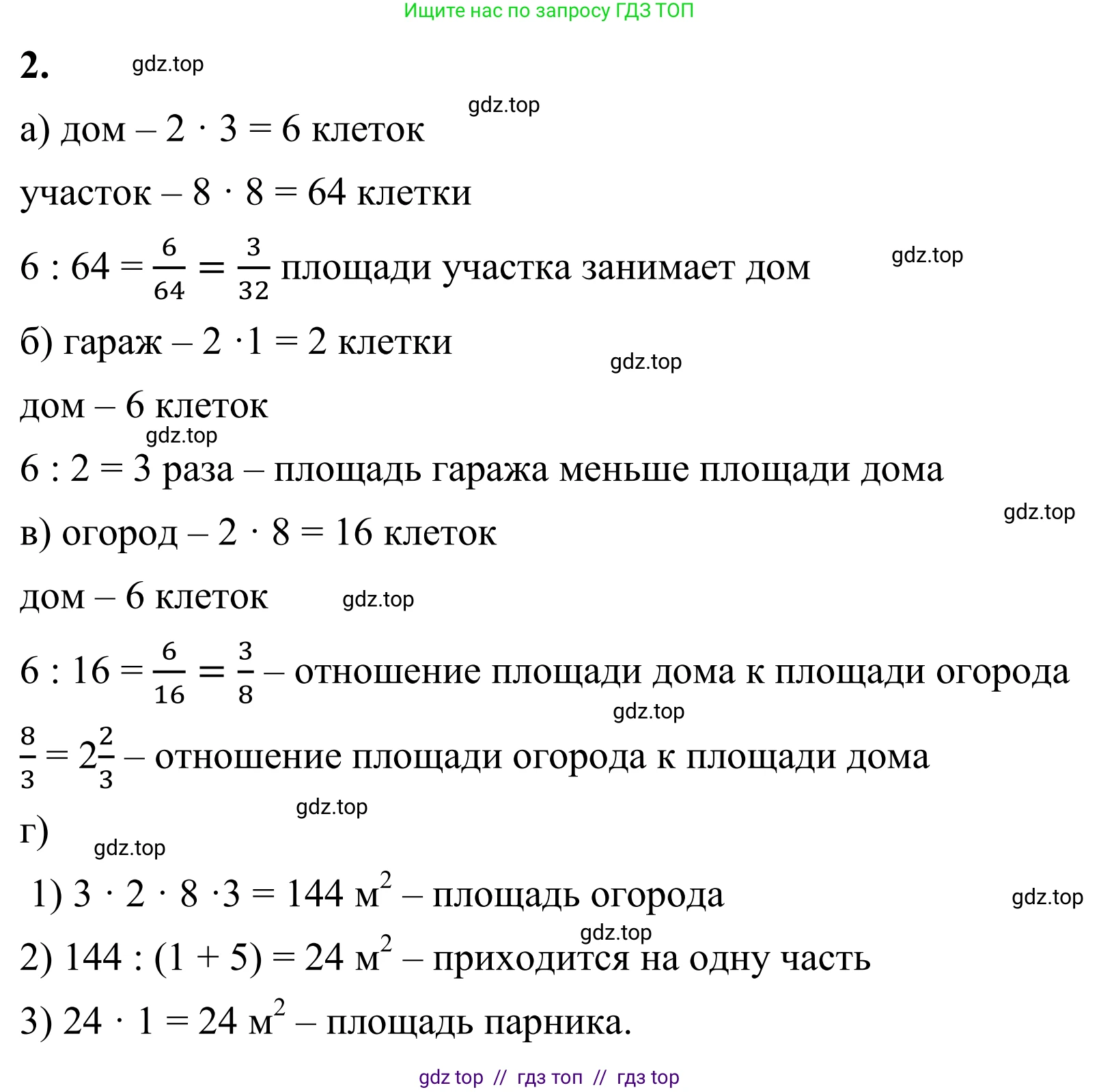 Математика, 6 класс Учебник, авторы: Виленкин Наум Яковлевич, Жохов Владимир Иванович, Чесноков Александр Семёнович, Александрова Лилия Александровна, Шварцбурд Семён Исаакович, издательство Просвещение, Москва, 2023, белого цвета, Часть 1, страница 125, номер 2, Решение 1
