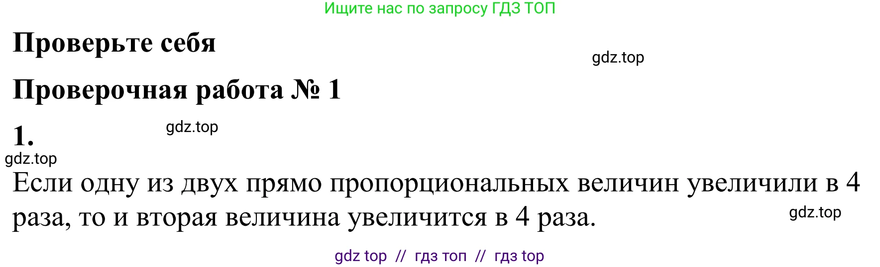 Математика, 6 класс Учебник, авторы: Виленкин Наум Яковлевич, Жохов Владимир Иванович, Чесноков Александр Семёнович, Александрова Лилия Александровна, Шварцбурд Семён Исаакович, издательство Просвещение, Москва, 2023, белого цвета, Часть 1, страница 135, номер 1, Решение 1