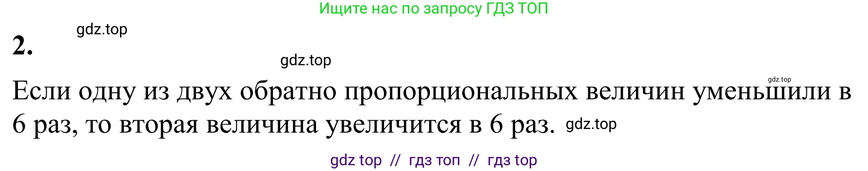 Математика, 6 класс Учебник, авторы: Виленкин Наум Яковлевич, Жохов Владимир Иванович, Чесноков Александр Семёнович, Александрова Лилия Александровна, Шварцбурд Семён Исаакович, издательство Просвещение, Москва, 2023, белого цвета, Часть 1, страница 135, номер 2, Решение 1