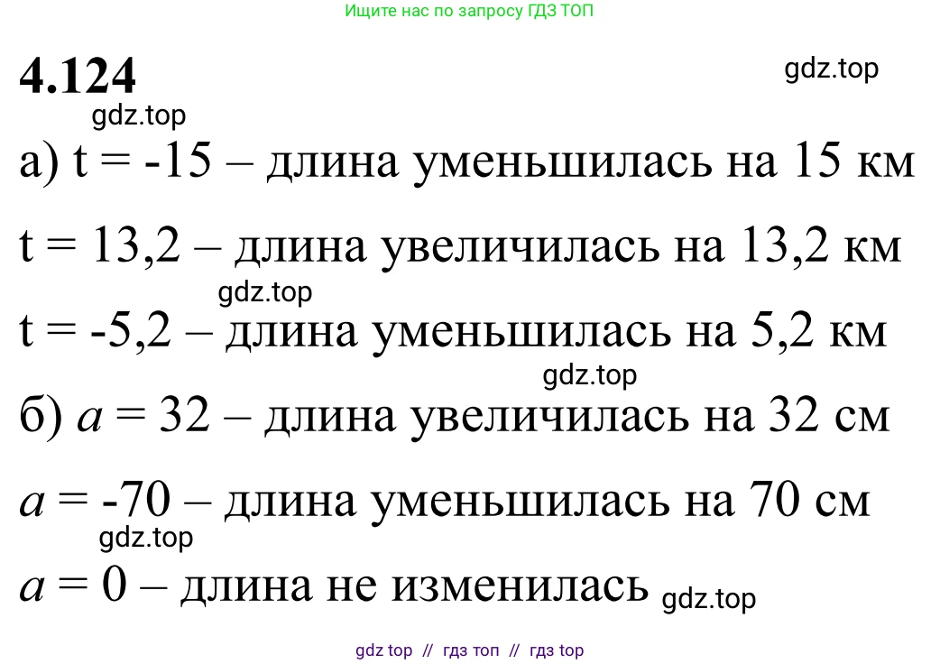 Математика, 6 класс Учебник, авторы: Виленкин Наум Яковлевич, Жохов Владимир Иванович, Чесноков Александр Семёнович, Александрова Лилия Александровна, Шварцбурд Семён Исаакович, издательство Просвещение, Москва, 2023, белого цвета, Часть 2, страница 29, номер 4.124, Решение 1
