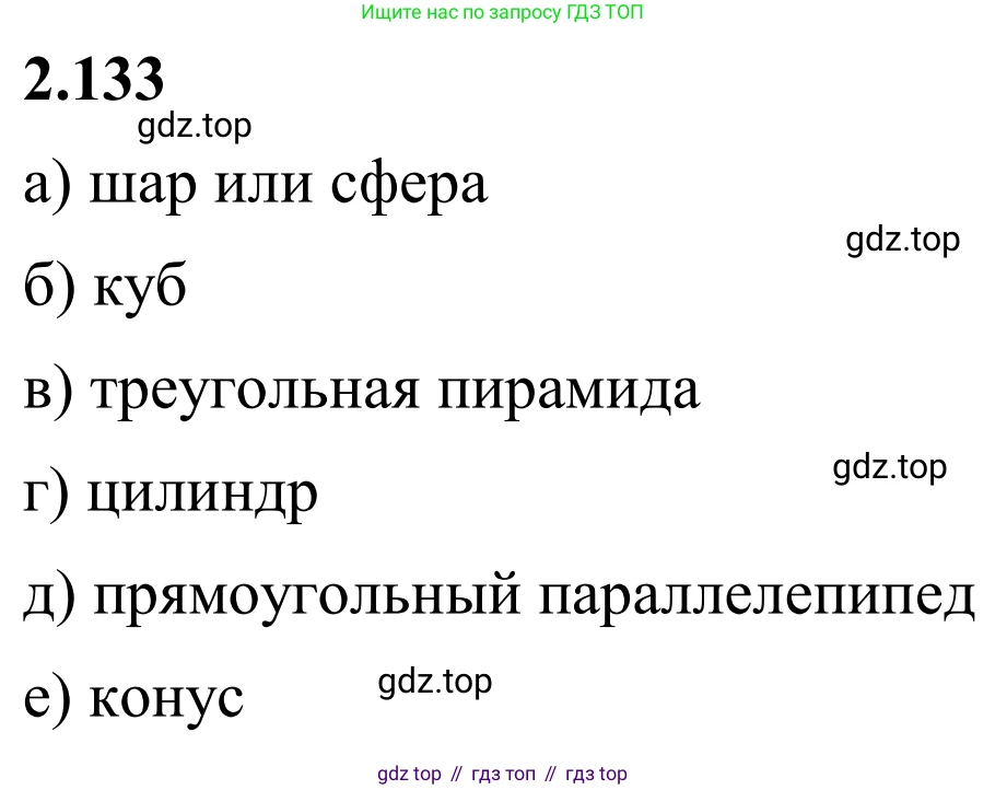 Математика, 6 класс Учебник, авторы: Виленкин Наум Яковлевич, Жохов Владимир Иванович, Чесноков Александр Семёнович, Александрова Лилия Александровна, Шварцбурд Семён Исаакович, издательство Просвещение, Москва, 2023, белого цвета, Часть 2, страница 30, номер 4.133, Решение 1