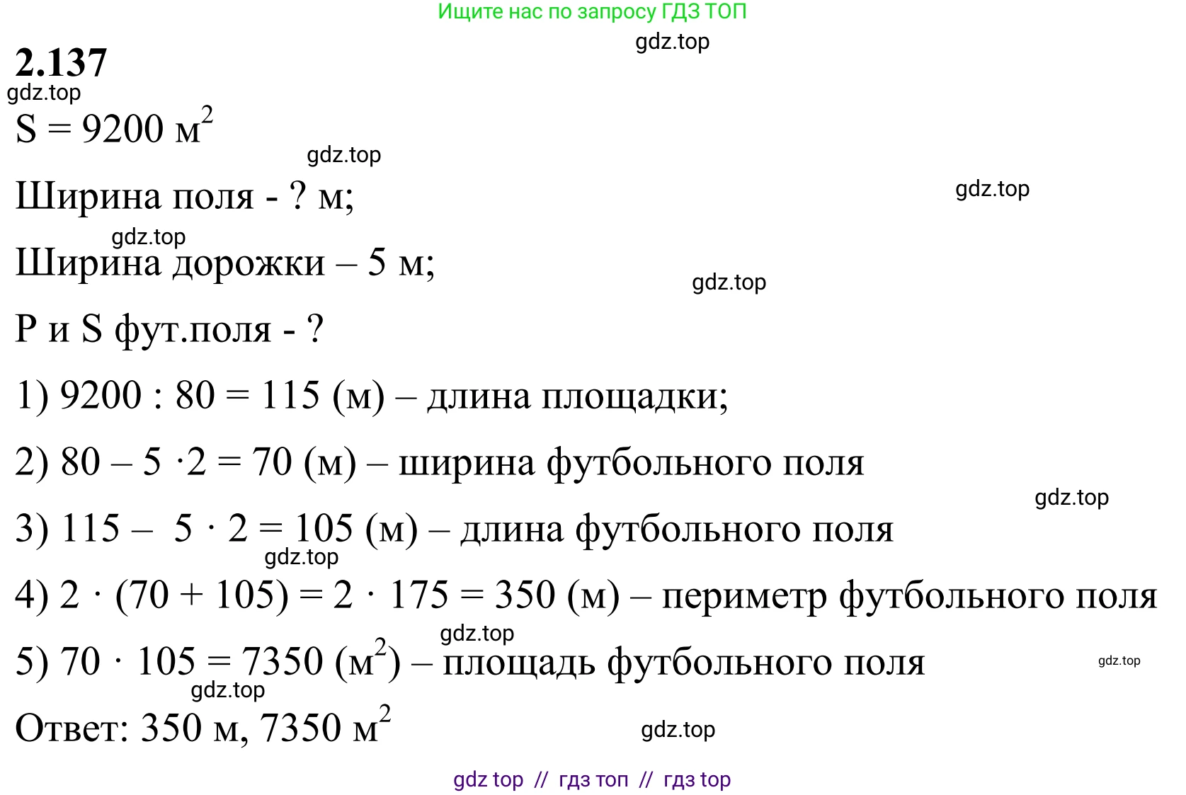 Математика, 6 класс Учебник, авторы: Виленкин Наум Яковлевич, Жохов Владимир Иванович, Чесноков Александр Семёнович, Александрова Лилия Александровна, Шварцбурд Семён Исаакович, издательство Просвещение, Москва, 2023, белого цвета, Часть 2, страница 30, номер 4.137, Решение 1