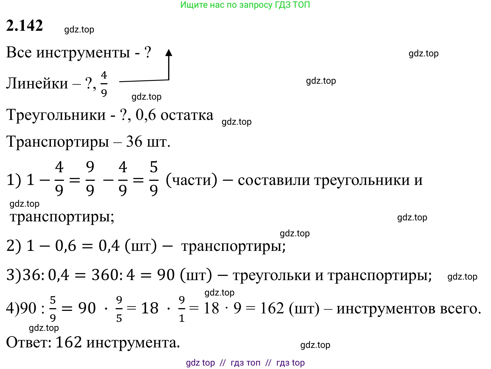 Математика, 6 класс Учебник, авторы: Виленкин Наум Яковлевич, Жохов Владимир Иванович, Чесноков Александр Семёнович, Александрова Лилия Александровна, Шварцбурд Семён Исаакович, издательство Просвещение, Москва, 2023, белого цвета, Часть 2, страница 31, номер 4.142, Решение 1