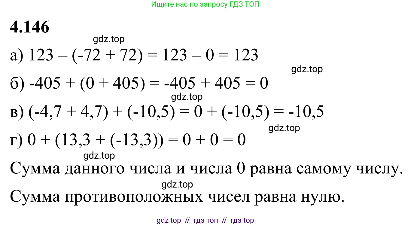 Математика, 6 класс Учебник, авторы: Виленкин Наум Яковлевич, Жохов Владимир Иванович, Чесноков Александр Семёнович, Александрова Лилия Александровна, Шварцбурд Семён Исаакович, издательство Просвещение, Москва, 2023, белого цвета, Часть 2, страница 35, номер 4.146, Решение 1