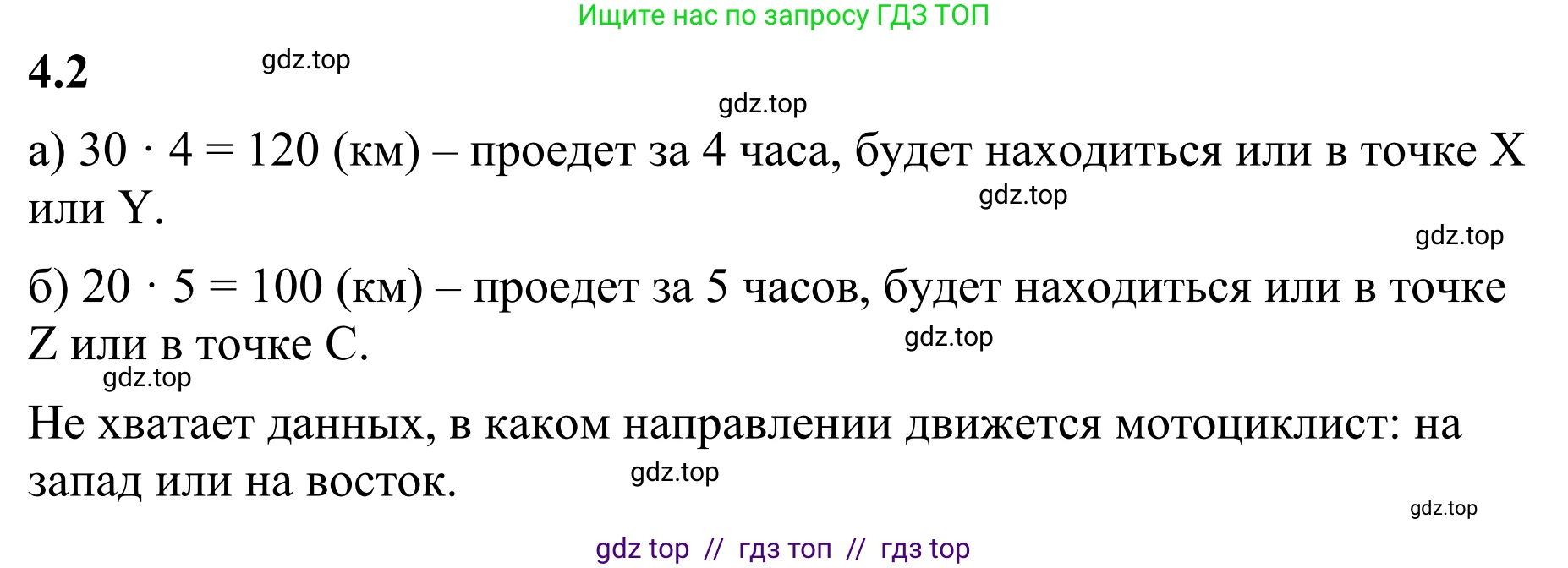 Математика, 6 класс Учебник, авторы: Виленкин Наум Яковлевич, Жохов Владимир Иванович, Чесноков Александр Семёнович, Александрова Лилия Александровна, Шварцбурд Семён Исаакович, издательство Просвещение, Москва, 2023, белого цвета, Часть 2, страница 8, номер 4.2, Решение 1