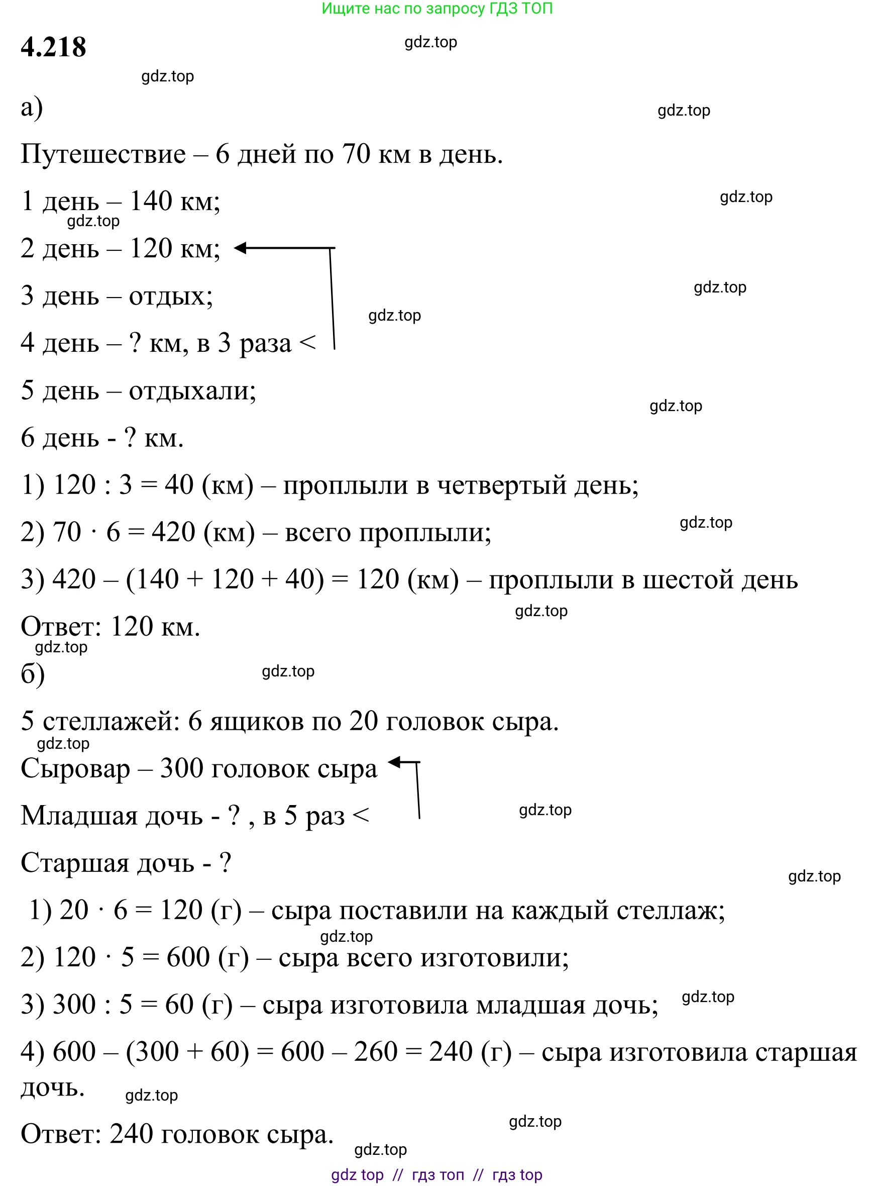 Математика, 6 класс Учебник, авторы: Виленкин Наум Яковлевич, Жохов Владимир Иванович, Чесноков Александр Семёнович, Александрова Лилия Александровна, Шварцбурд Семён Исаакович, издательство Просвещение, Москва, 2023, белого цвета, Часть 2, страница 44, номер 4.218, Решение 1