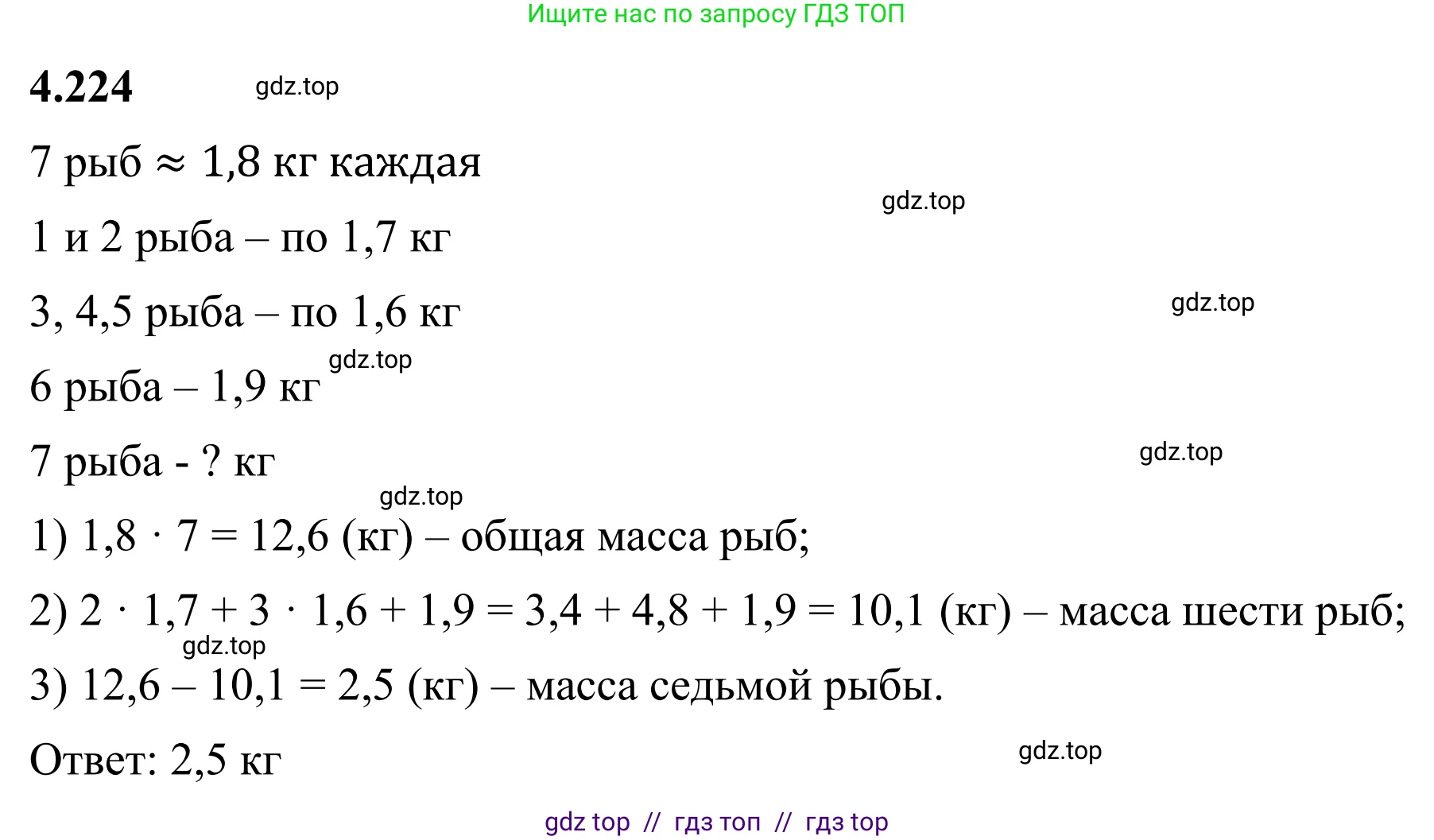 Математика, 6 класс Учебник, авторы: Виленкин Наум Яковлевич, Жохов Владимир Иванович, Чесноков Александр Семёнович, Александрова Лилия Александровна, Шварцбурд Семён Исаакович, издательство Просвещение, Москва, 2023, белого цвета, Часть 2, страница 45, номер 4.224, Решение 1