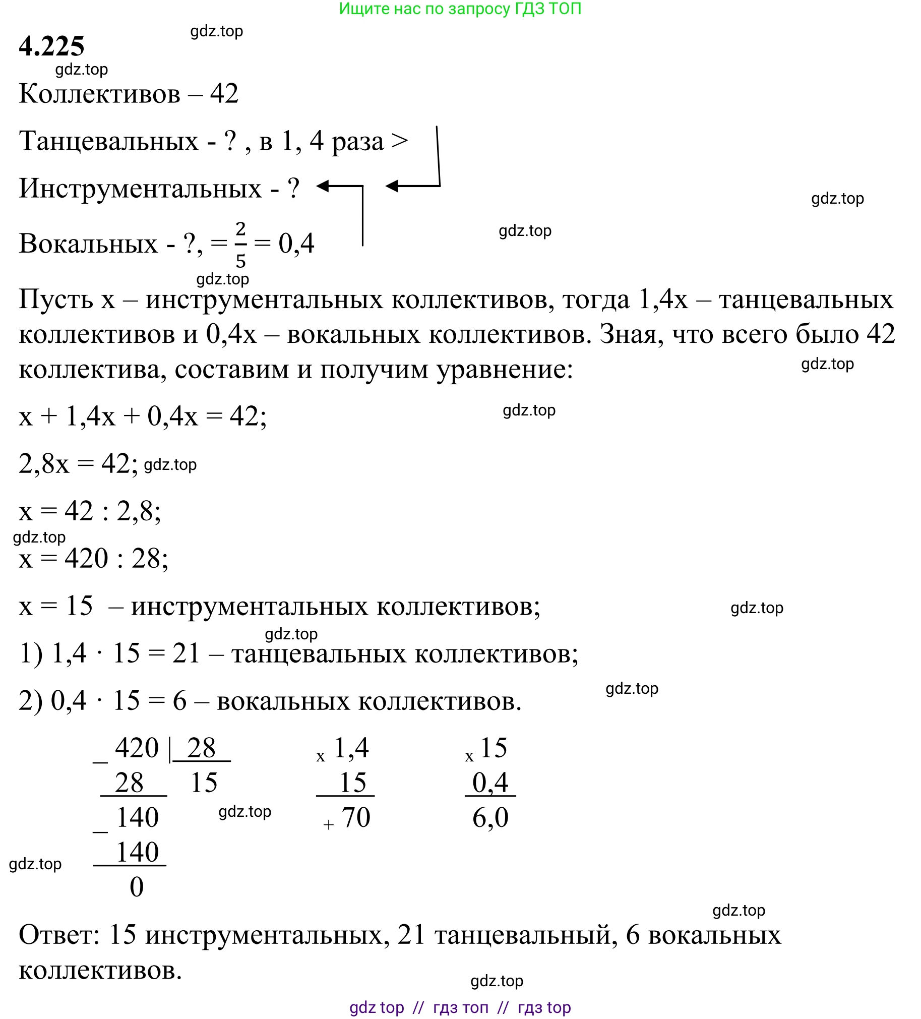 Математика, 6 класс Учебник, авторы: Виленкин Наум Яковлевич, Жохов Владимир Иванович, Чесноков Александр Семёнович, Александрова Лилия Александровна, Шварцбурд Семён Исаакович, издательство Просвещение, Москва, 2023, белого цвета, Часть 2, страница 45, номер 4.225, Решение 1