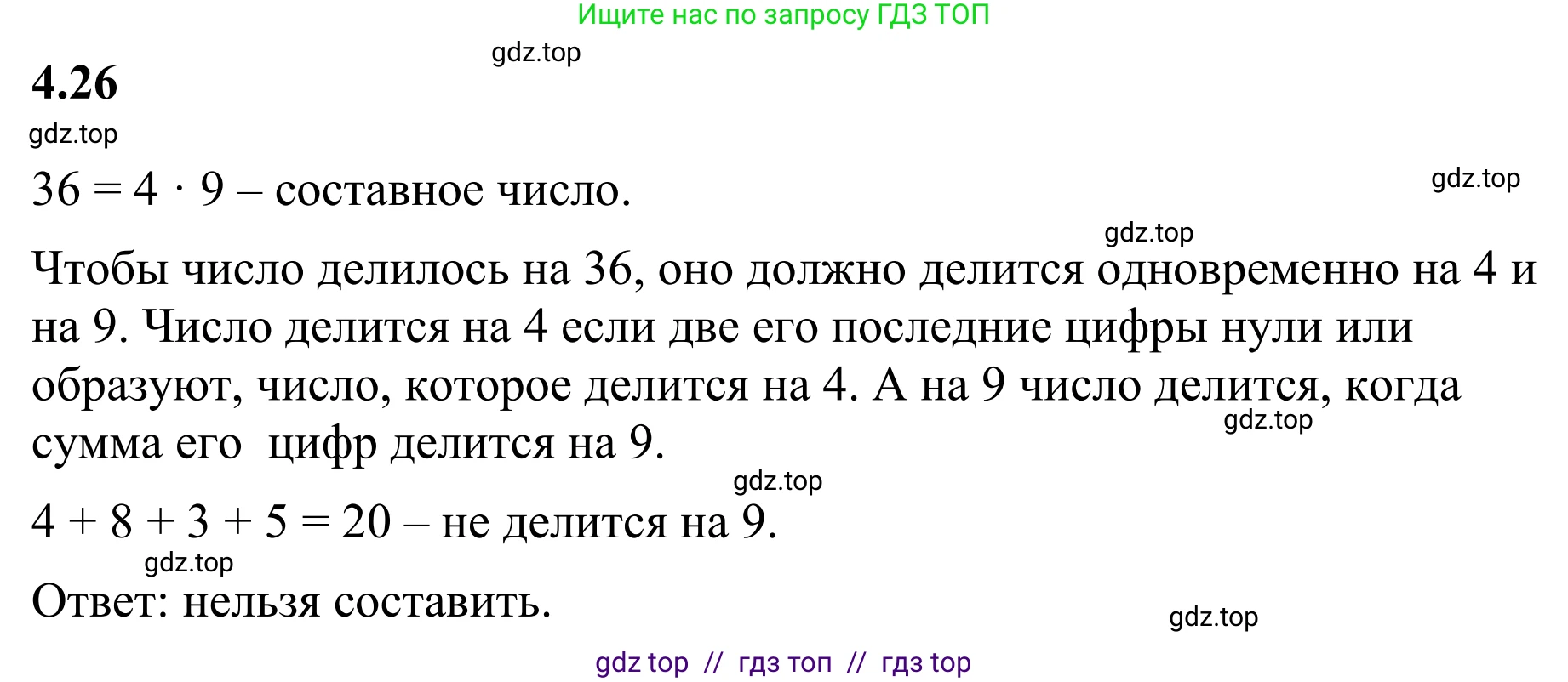 Математика, 6 класс Учебник, авторы: Виленкин Наум Яковлевич, Жохов Владимир Иванович, Чесноков Александр Семёнович, Александрова Лилия Александровна, Шварцбурд Семён Исаакович, издательство Просвещение, Москва, 2023, белого цвета, Часть 2, страница 12, номер 4.26, Решение 1
