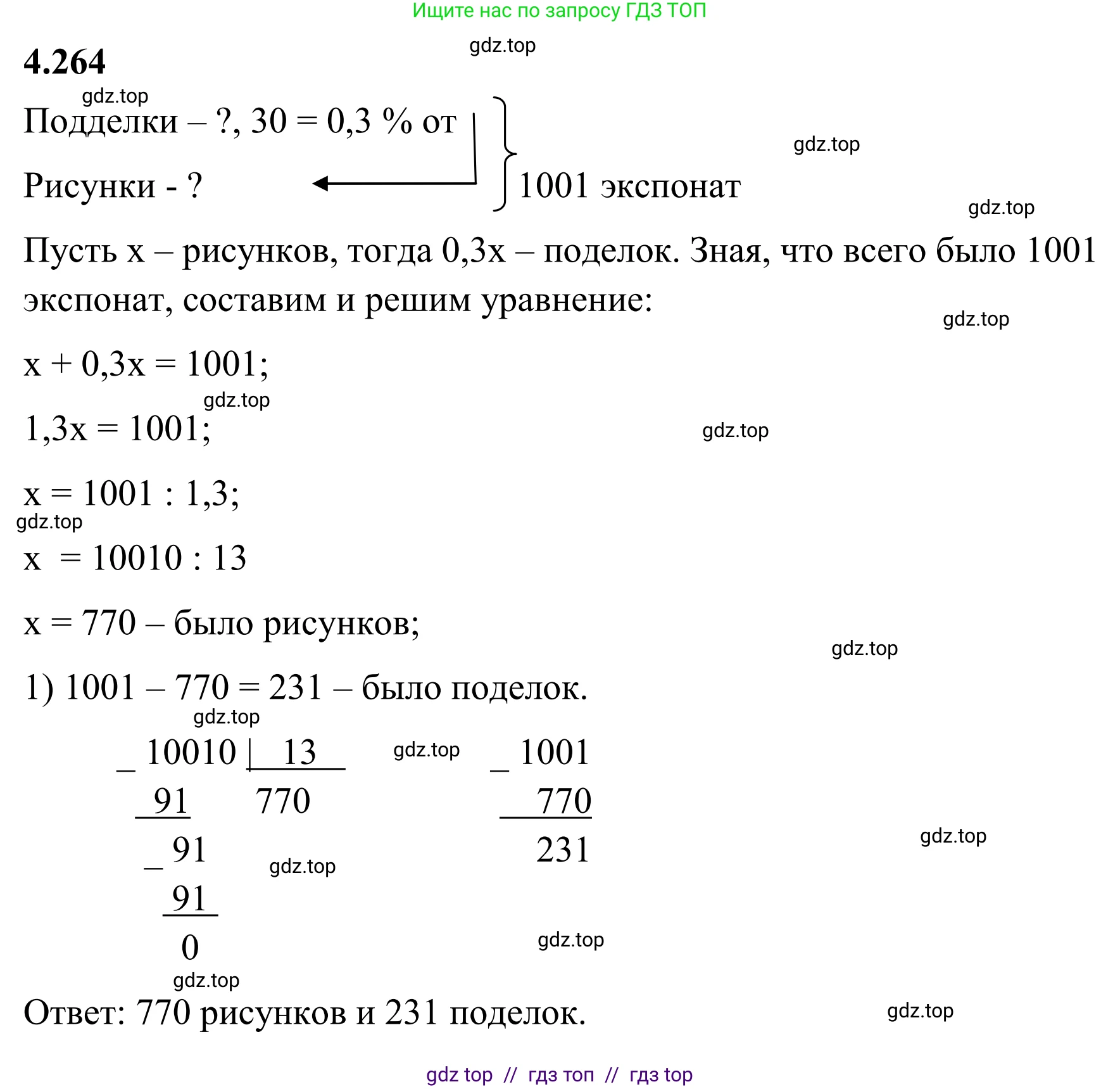 Математика, 6 класс Учебник, авторы: Виленкин Наум Яковлевич, Жохов Владимир Иванович, Чесноков Александр Семёнович, Александрова Лилия Александровна, Шварцбурд Семён Исаакович, издательство Просвещение, Москва, 2023, белого цвета, Часть 2, страница 50, номер 4.264, Решение 1
