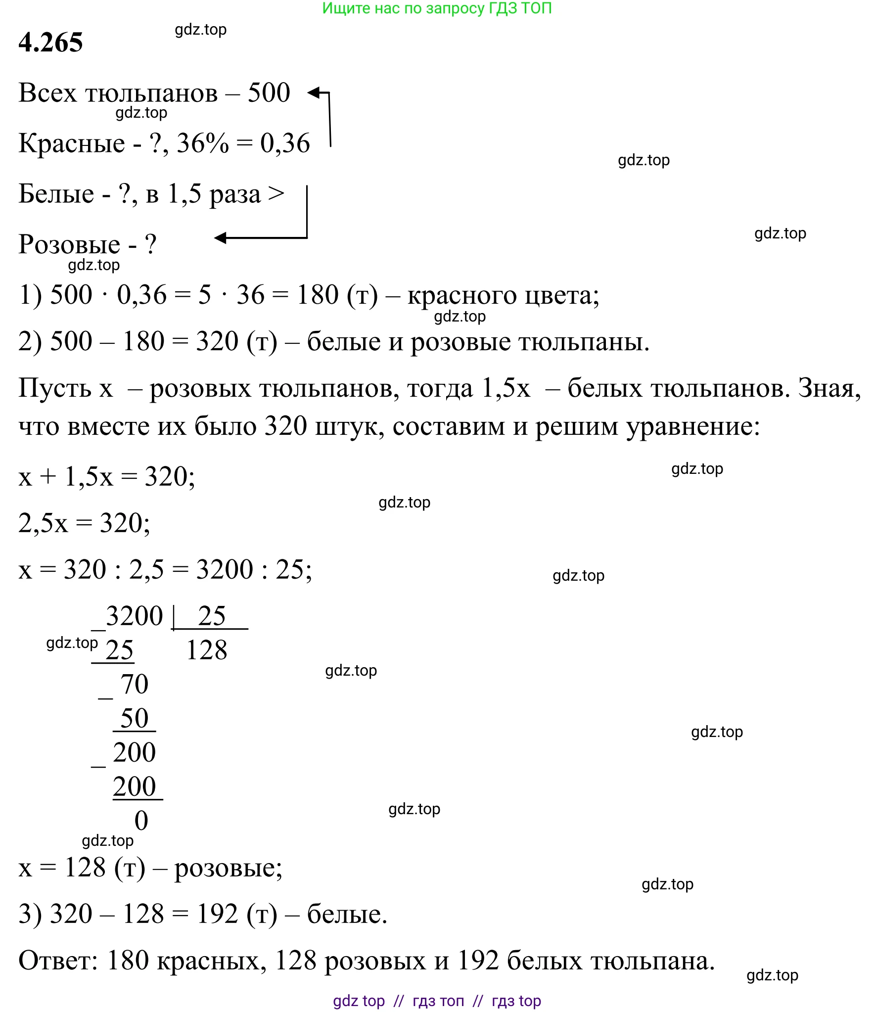 Математика, 6 класс Учебник, авторы: Виленкин Наум Яковлевич, Жохов Владимир Иванович, Чесноков Александр Семёнович, Александрова Лилия Александровна, Шварцбурд Семён Исаакович, издательство Просвещение, Москва, 2023, белого цвета, Часть 2, страница 50, номер 4.265, Решение 1