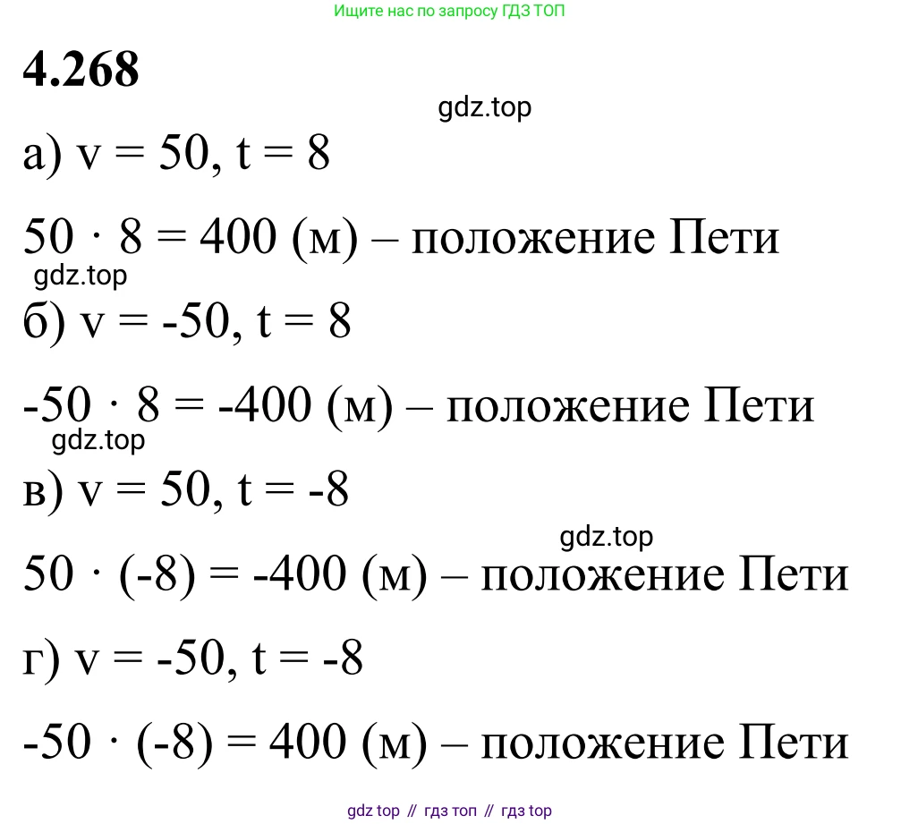 Математика, 6 класс Учебник, авторы: Виленкин Наум Яковлевич, Жохов Владимир Иванович, Чесноков Александр Семёнович, Александрова Лилия Александровна, Шварцбурд Семён Исаакович, издательство Просвещение, Москва, 2023, белого цвета, Часть 2, страница 52, номер 4.268, Решение 1