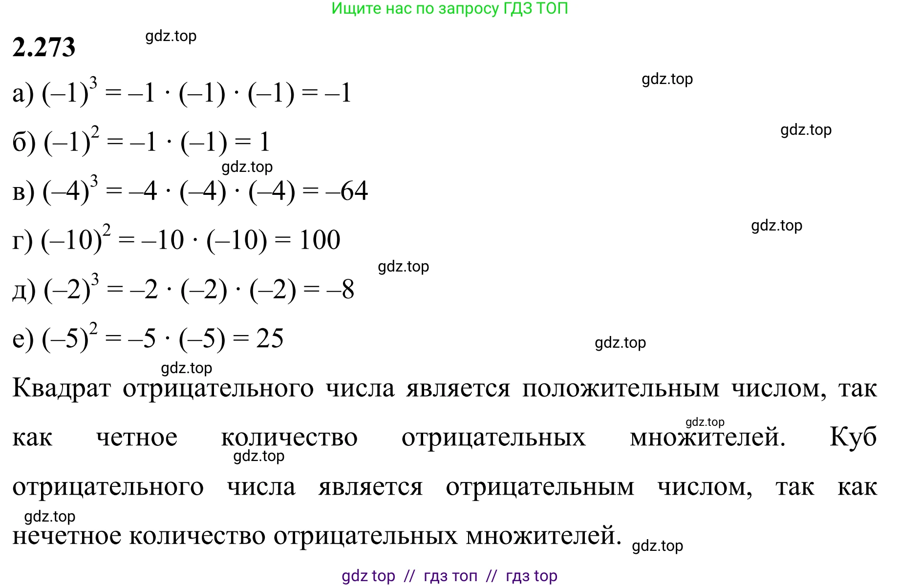 Математика, 6 класс Учебник, авторы: Виленкин Наум Яковлевич, Жохов Владимир Иванович, Чесноков Александр Семёнович, Александрова Лилия Александровна, Шварцбурд Семён Исаакович, издательство Просвещение, Москва, 2023, белого цвета, Часть 2, страница 53, номер 4.273, Решение 1