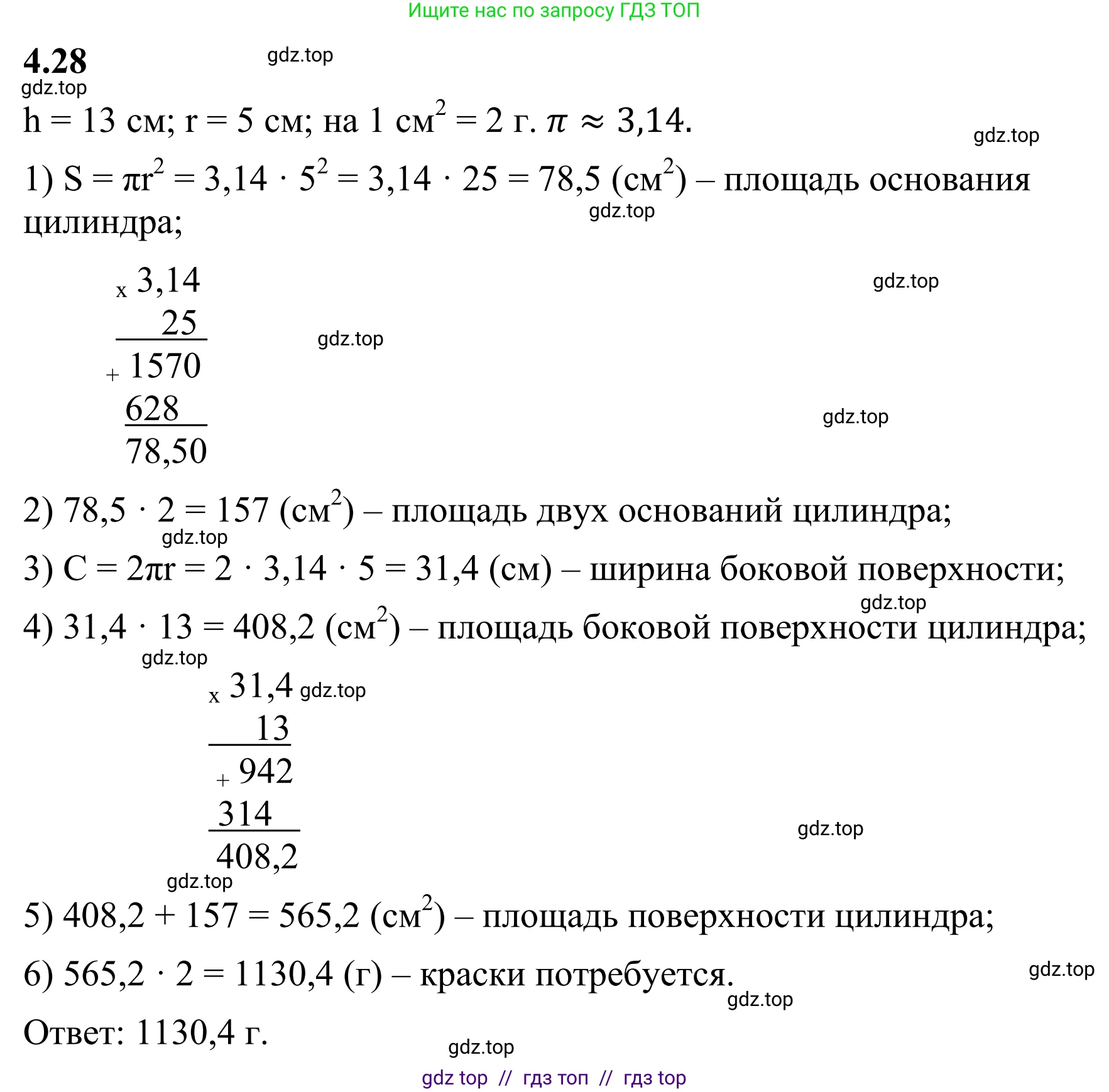Математика, 6 класс Учебник, авторы: Виленкин Наум Яковлевич, Жохов Владимир Иванович, Чесноков Александр Семёнович, Александрова Лилия Александровна, Шварцбурд Семён Исаакович, издательство Просвещение, Москва, 2023, белого цвета, Часть 2, страница 13, номер 4.28, Решение 1