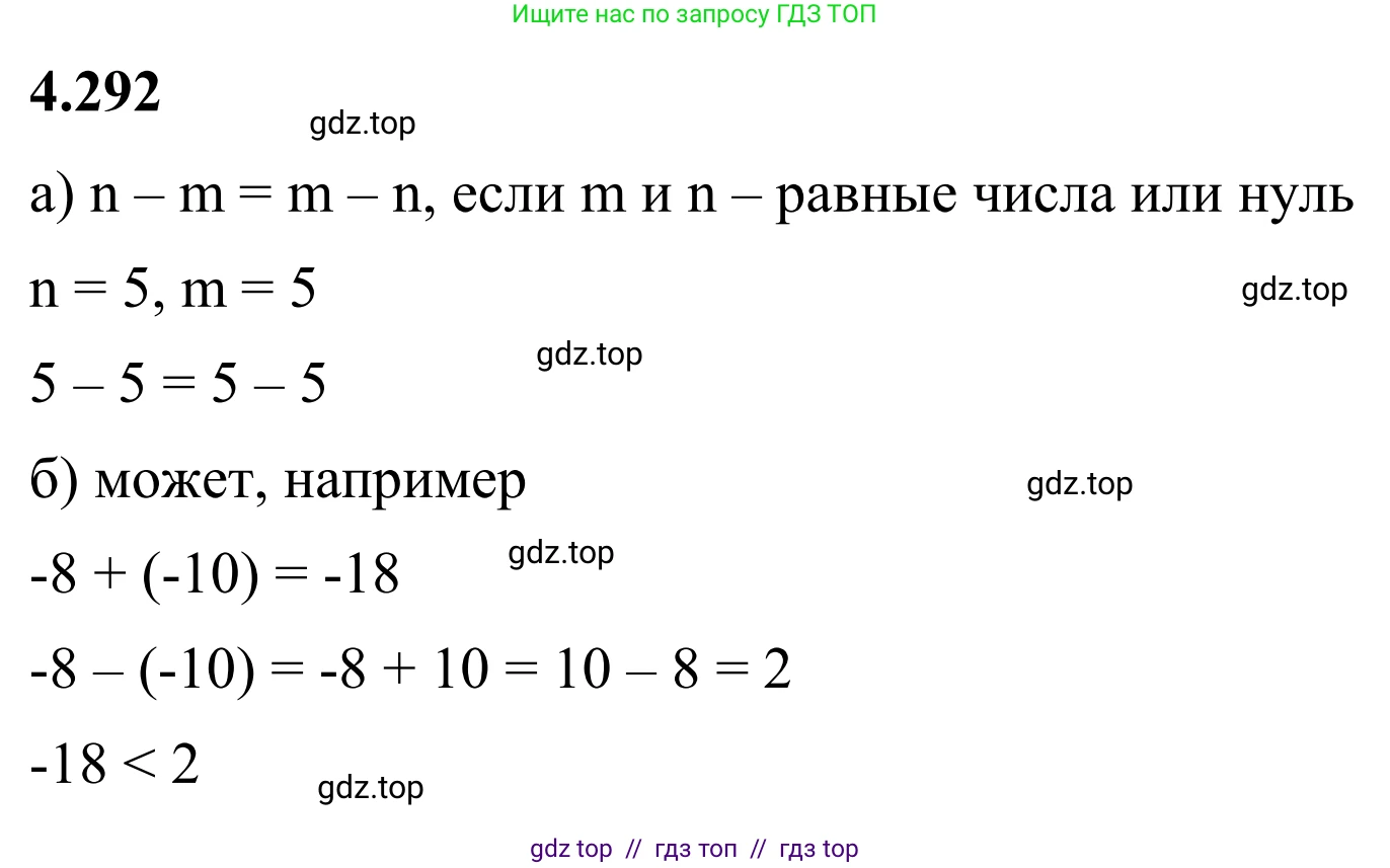 Математика, 6 класс Учебник, авторы: Виленкин Наум Яковлевич, Жохов Владимир Иванович, Чесноков Александр Семёнович, Александрова Лилия Александровна, Шварцбурд Семён Исаакович, издательство Просвещение, Москва, 2023, белого цвета, Часть 2, страница 55, номер 4.292, Решение 1