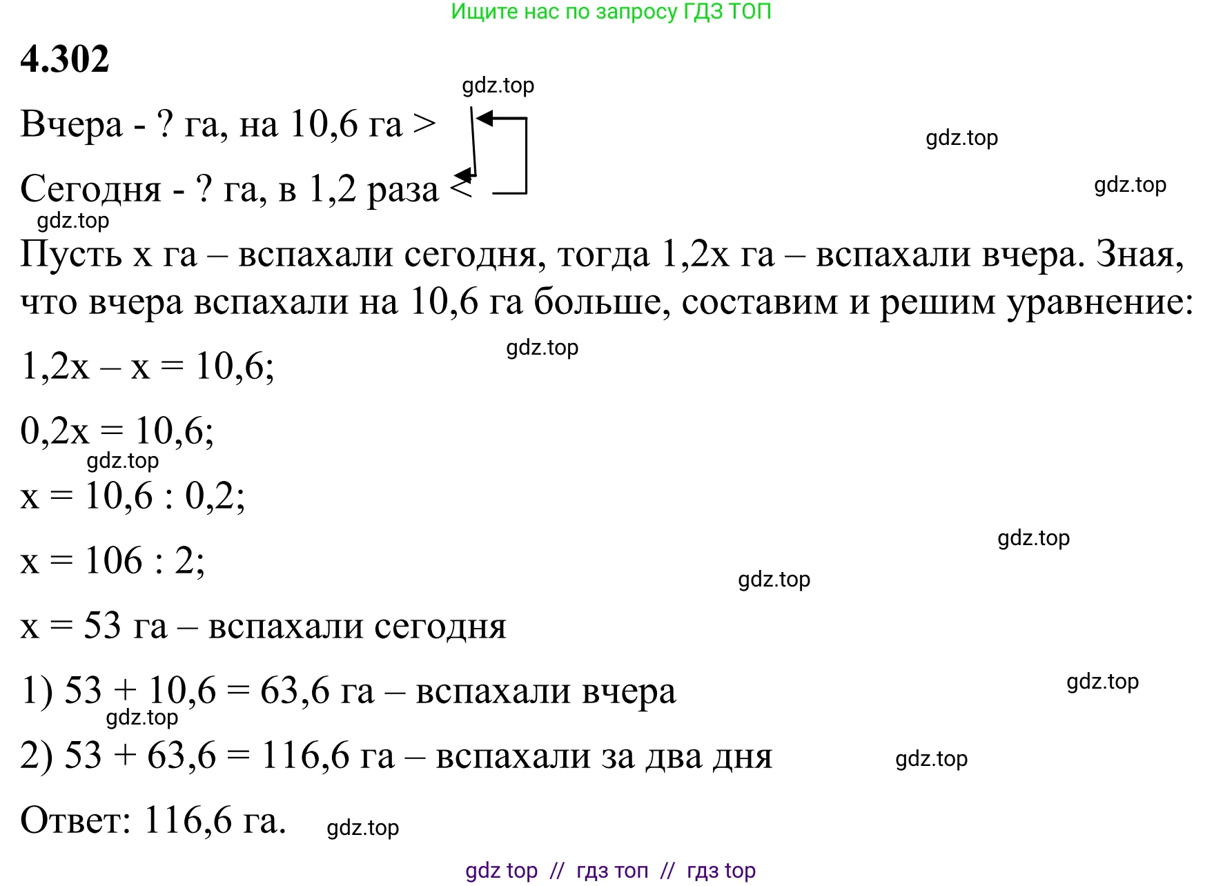 Математика, 6 класс Учебник, авторы: Виленкин Наум Яковлевич, Жохов Владимир Иванович, Чесноков Александр Семёнович, Александрова Лилия Александровна, Шварцбурд Семён Исаакович, издательство Просвещение, Москва, 2023, белого цвета, Часть 2, страница 55, номер 4.302, Решение 1